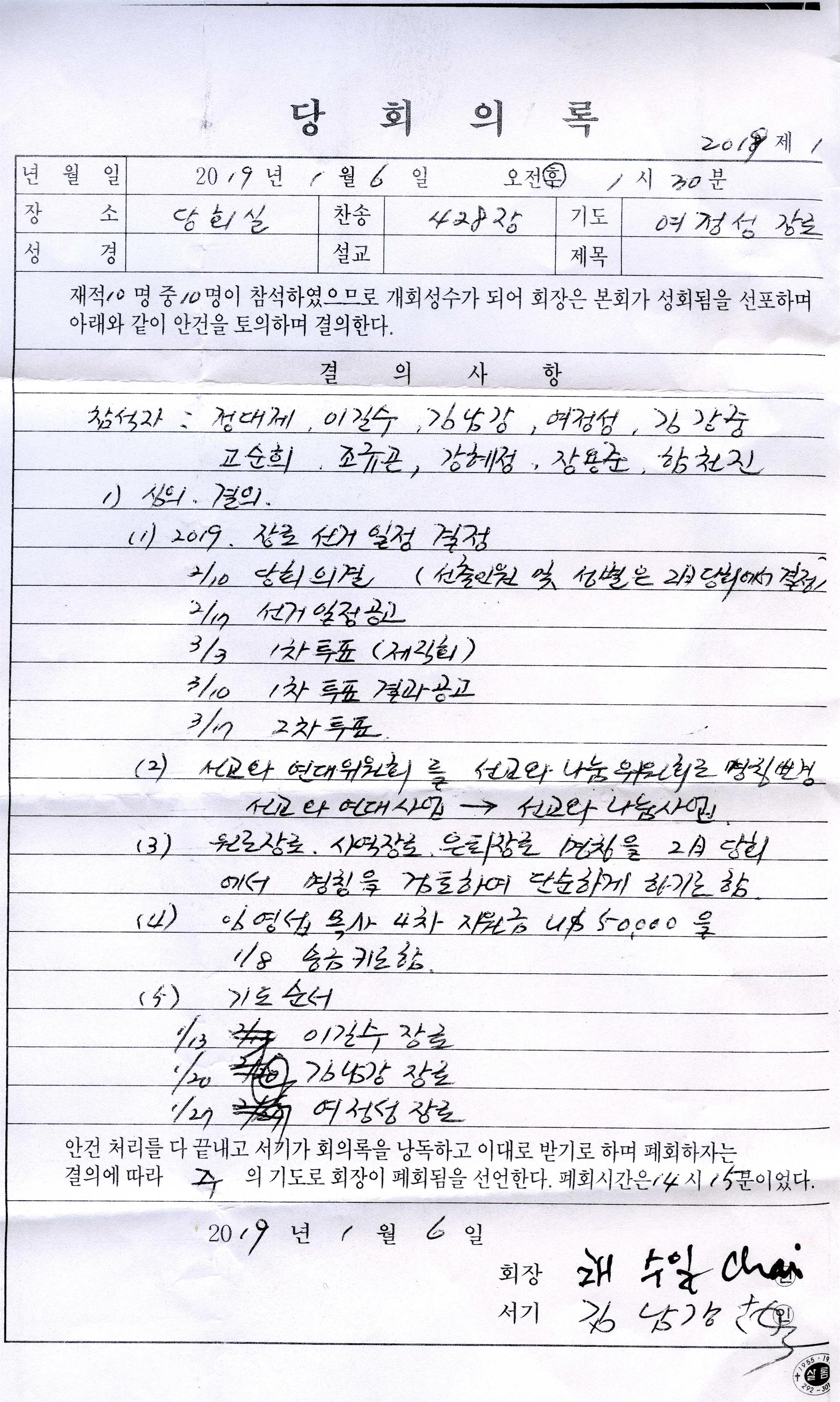 20190106_당회의록.jpg