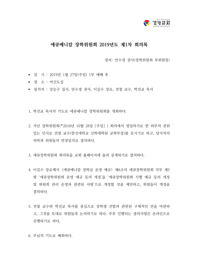 에큐장학위원회.png