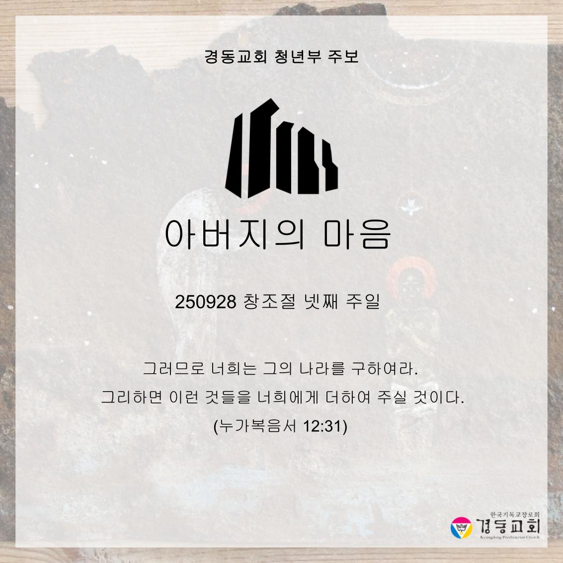 250928주보 (0).jpg