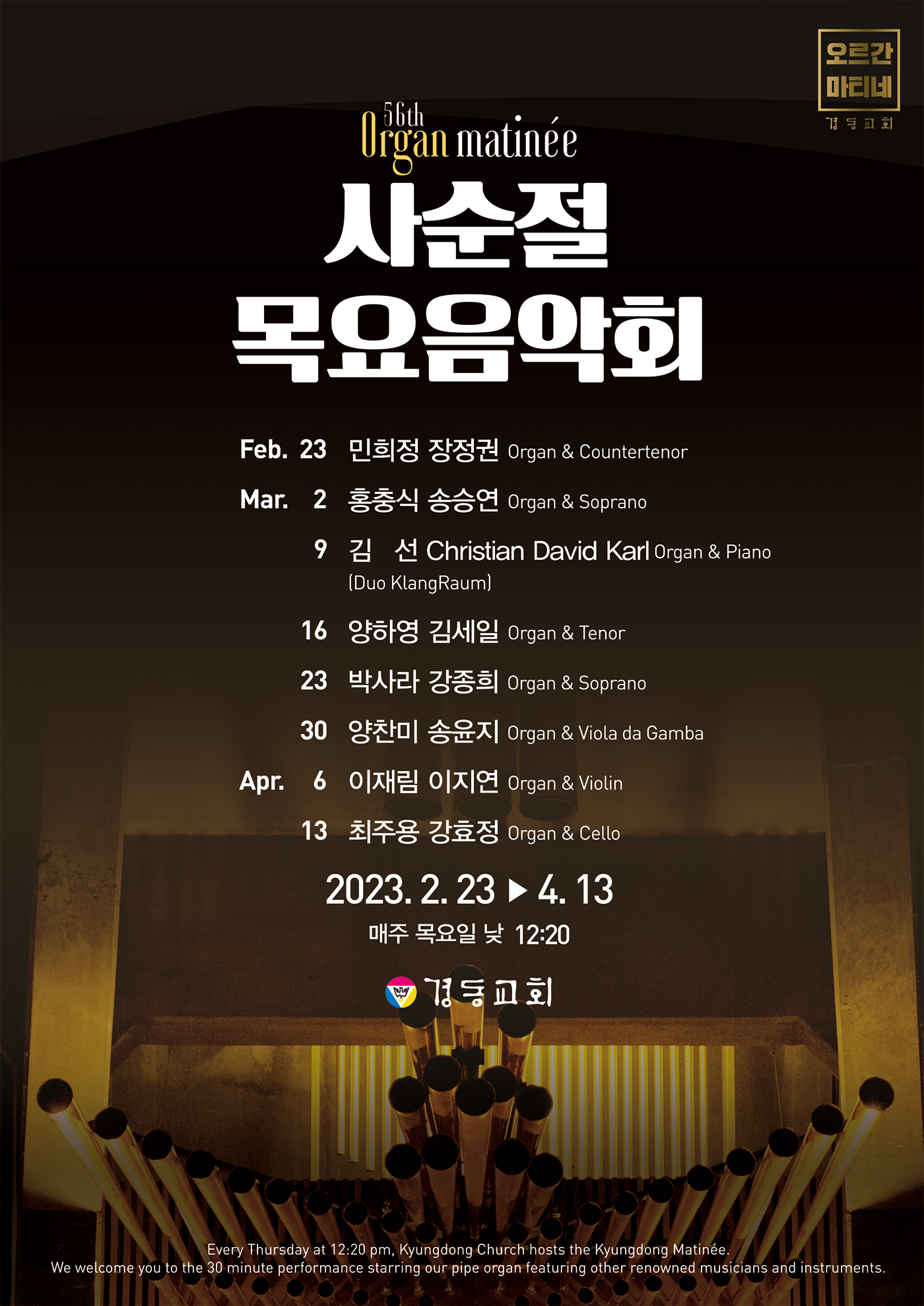 사순절목요음악회_top.jpg