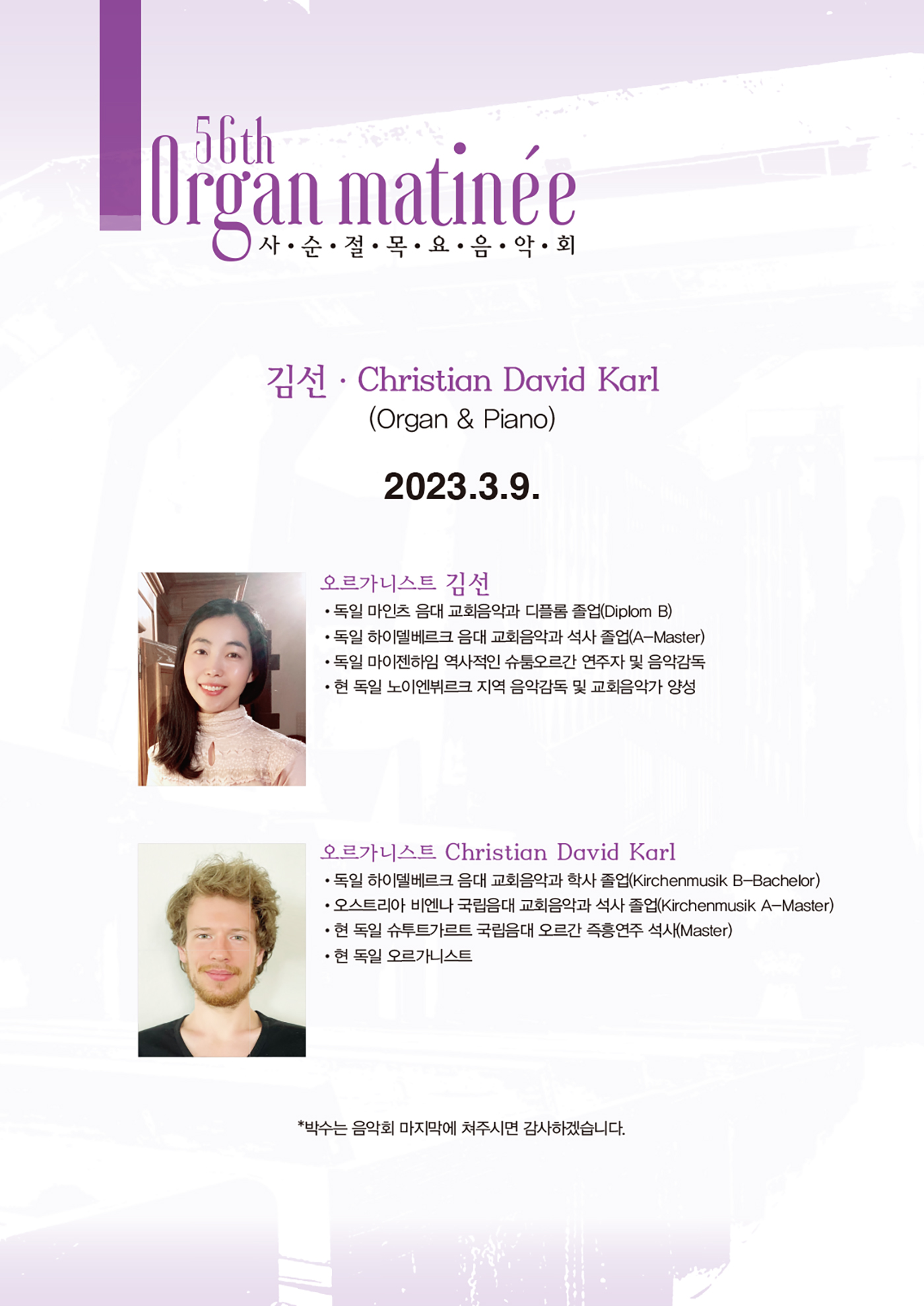사순절목요음악회_20230309-1.jpg