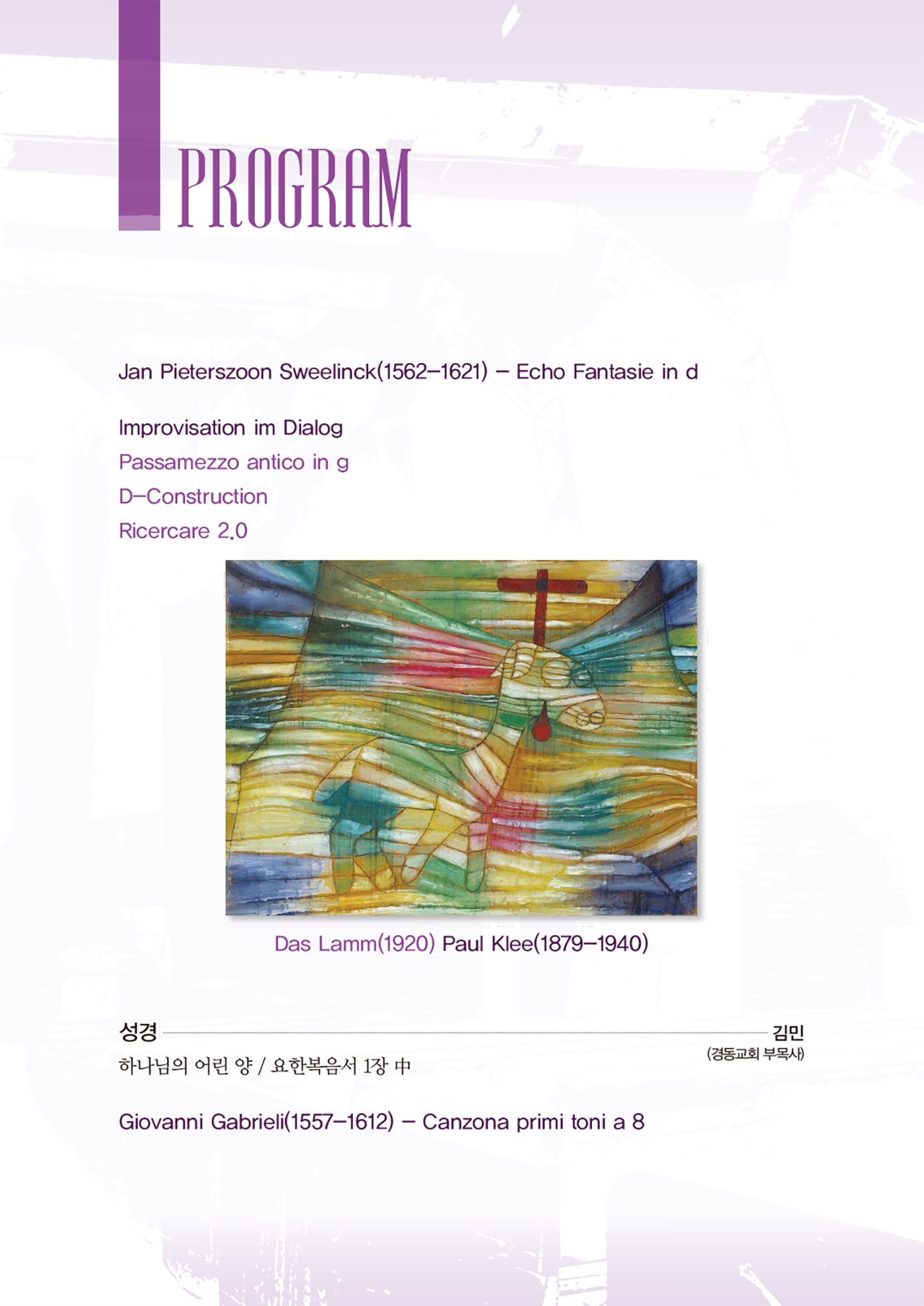 사순절목요음악회_20230309-2.jpg