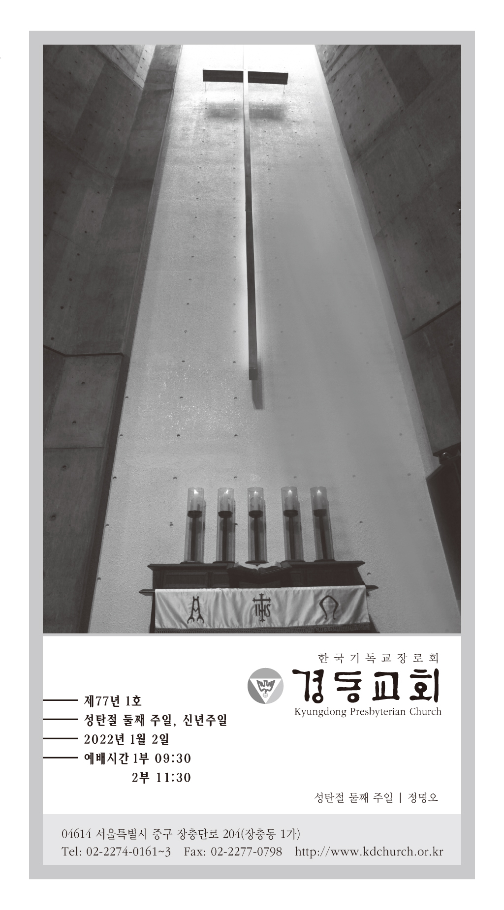 경동교회 주보