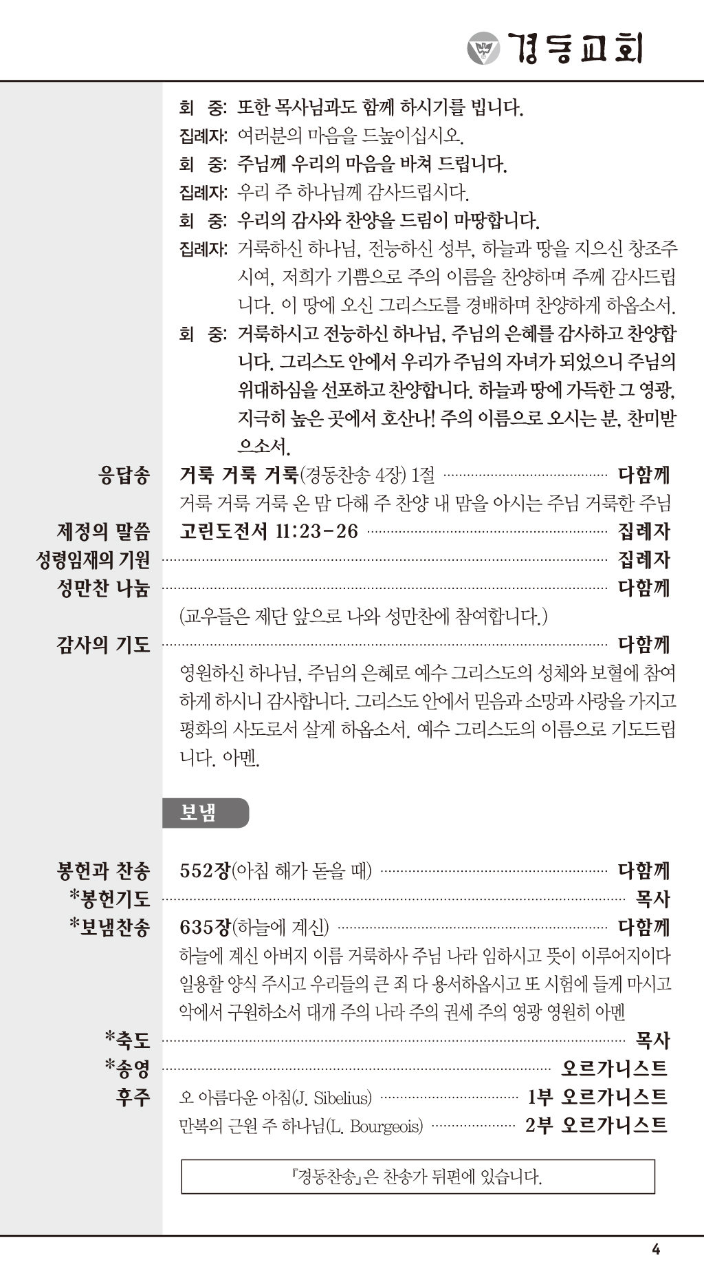 경동교회 주보