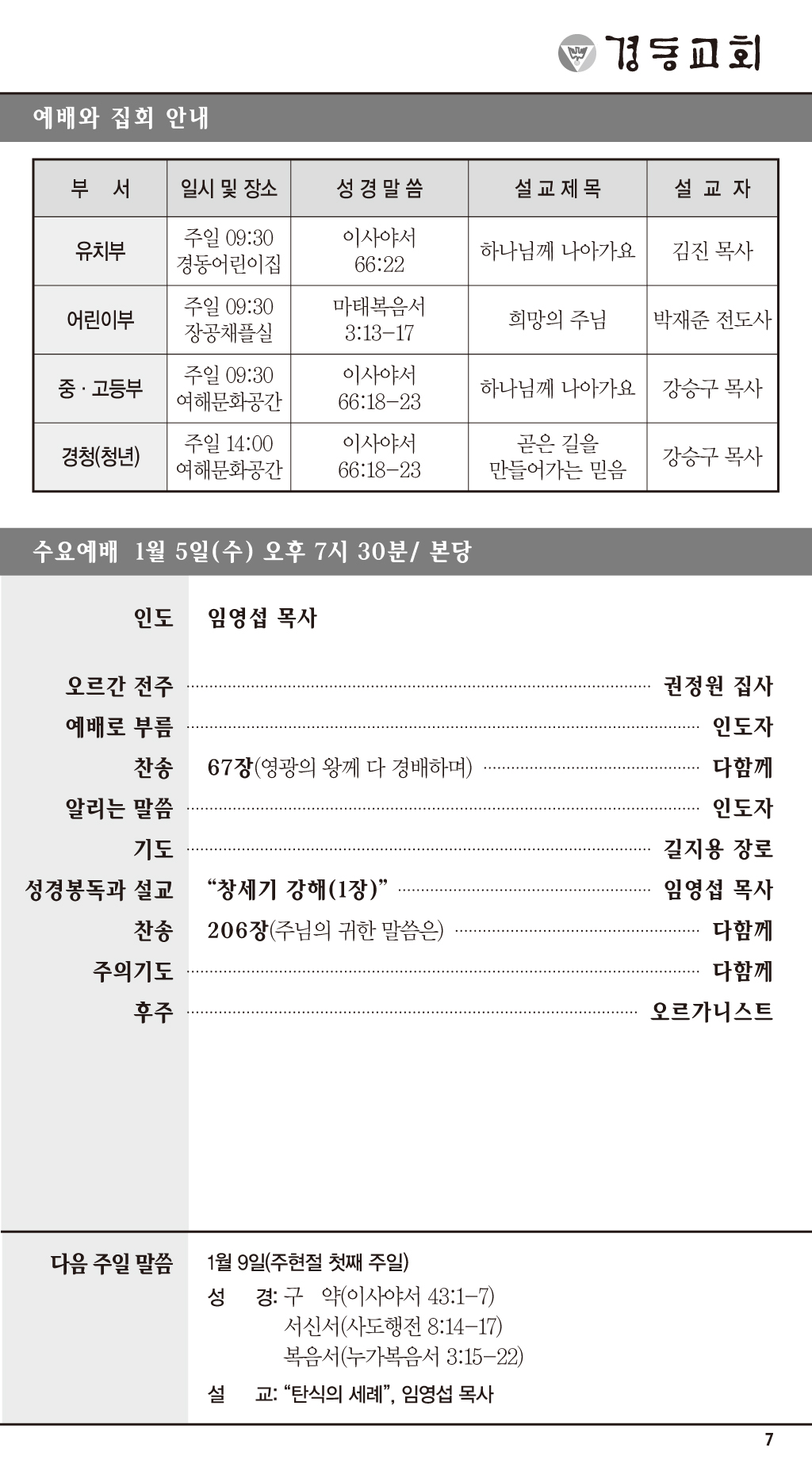 경동교회 주보