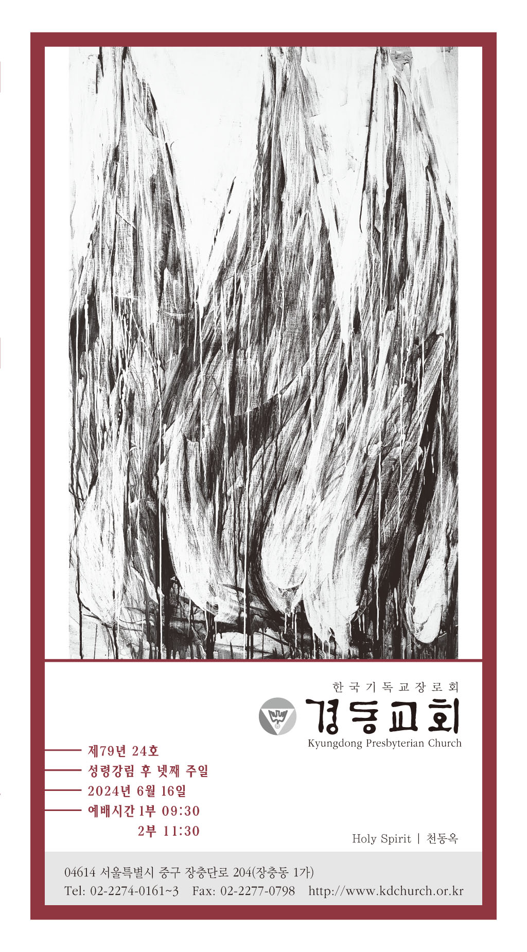 경동교회 주보