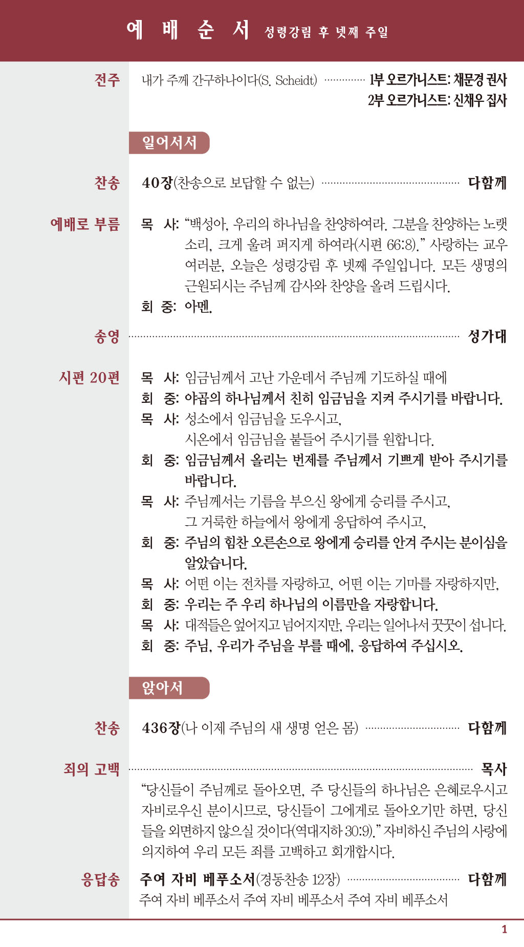 경동교회 주보