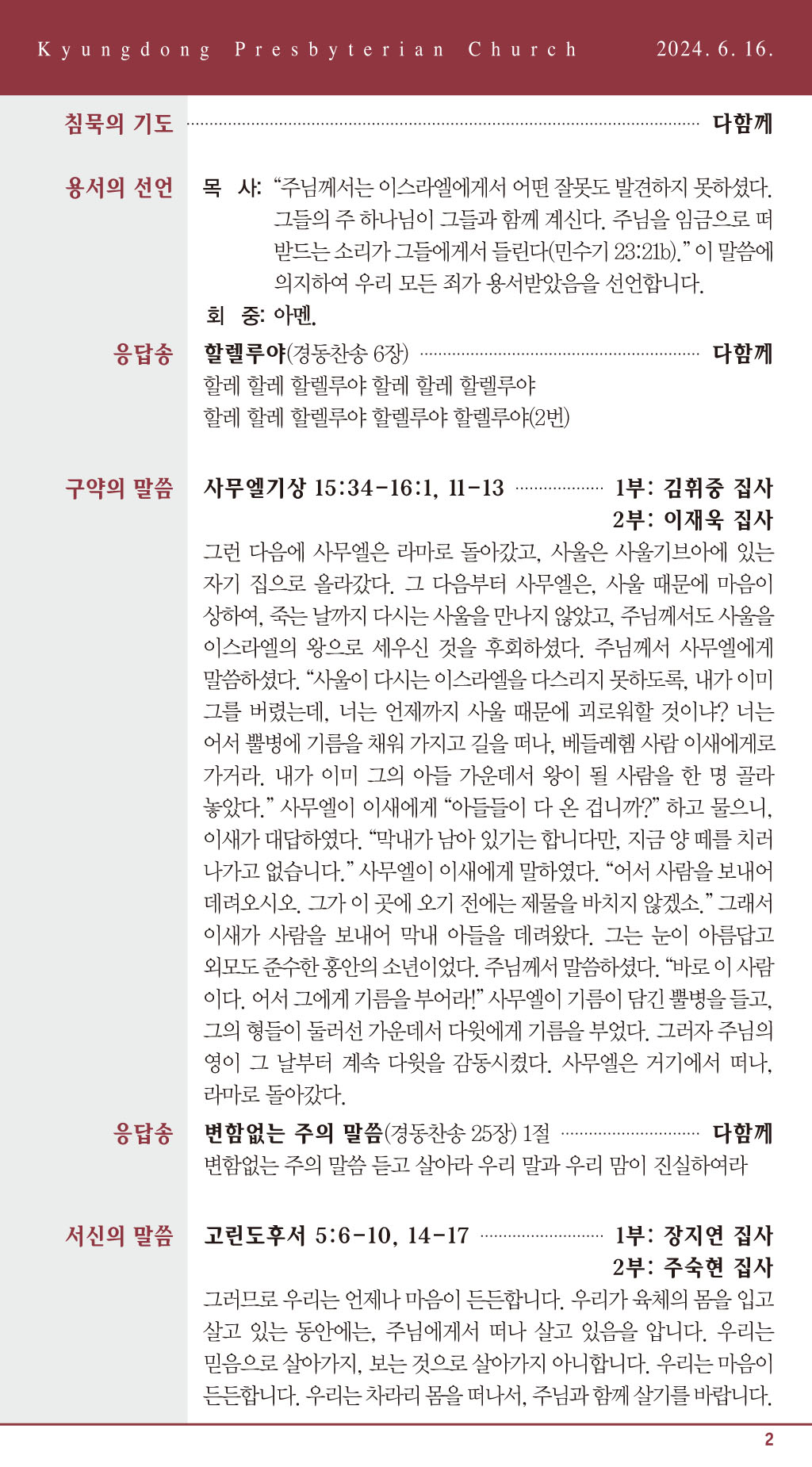 경동교회 주보