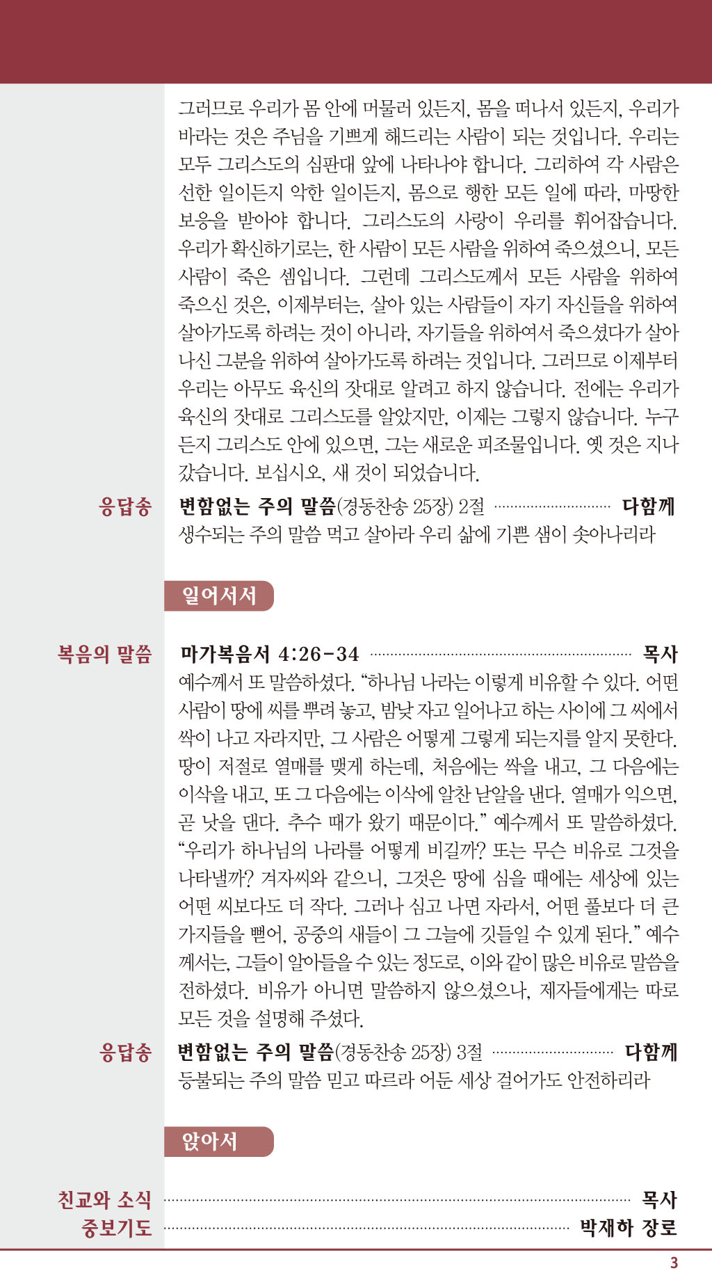 경동교회 주보