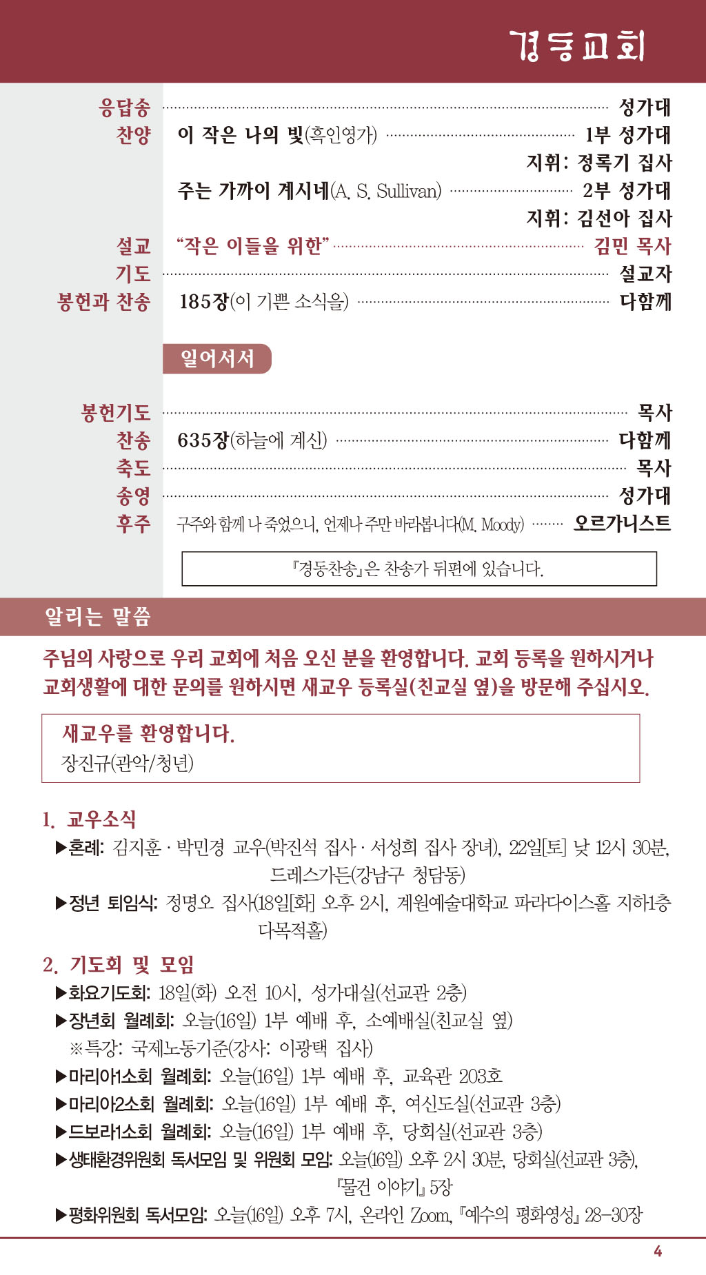 경동교회 주보