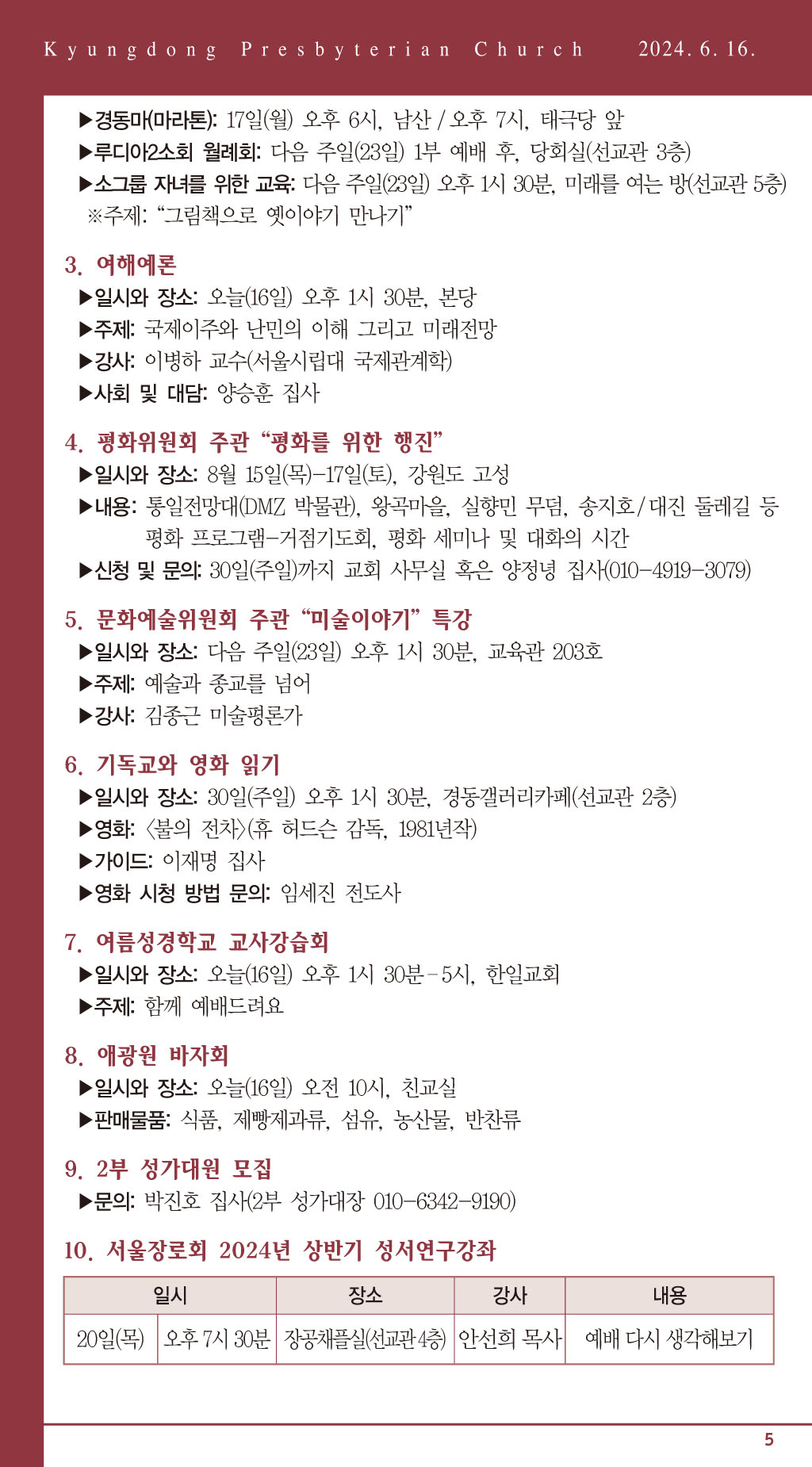 경동교회 주보