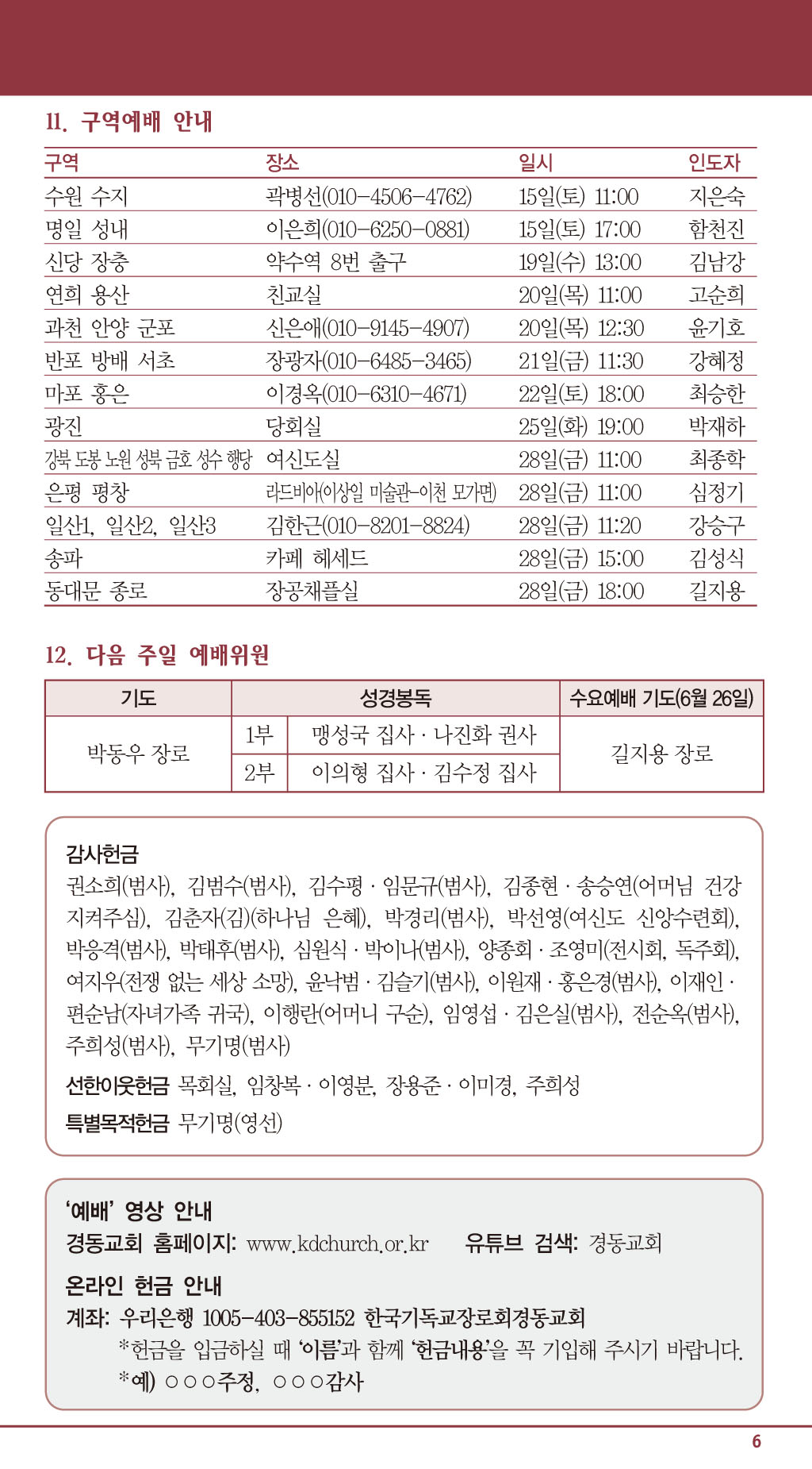경동교회 주보