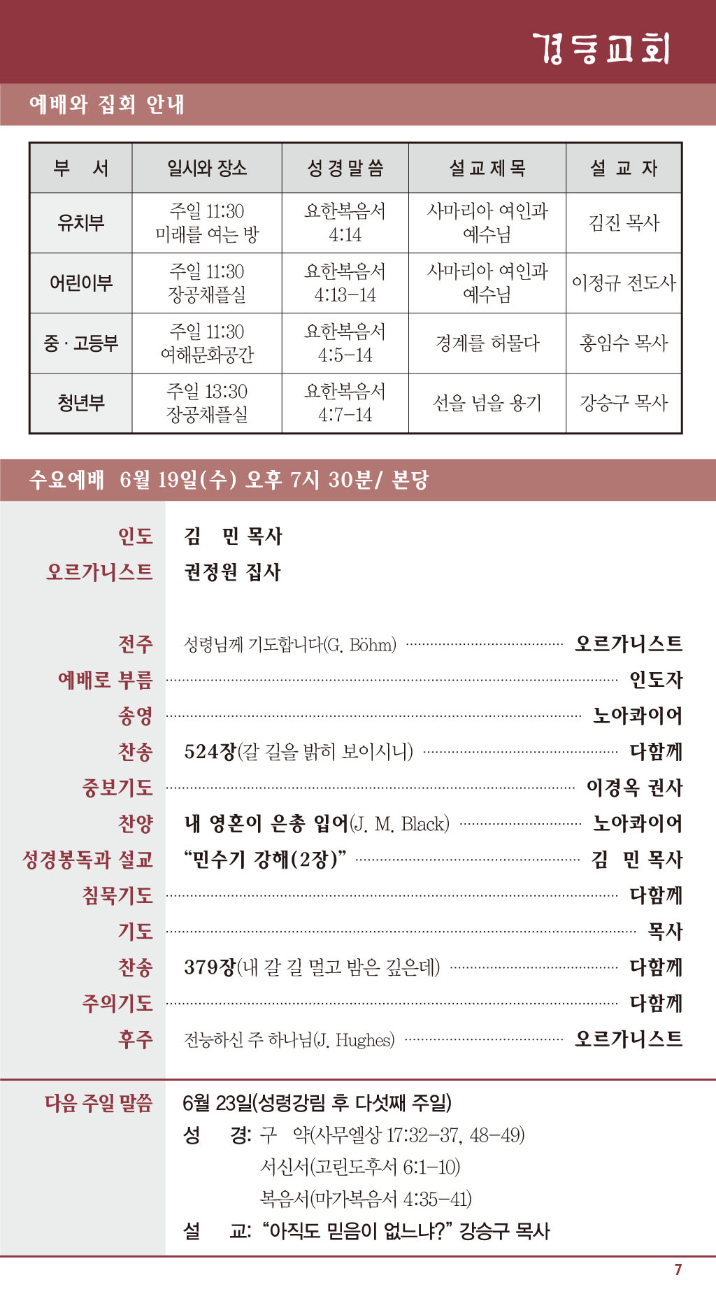 경동교회 주보