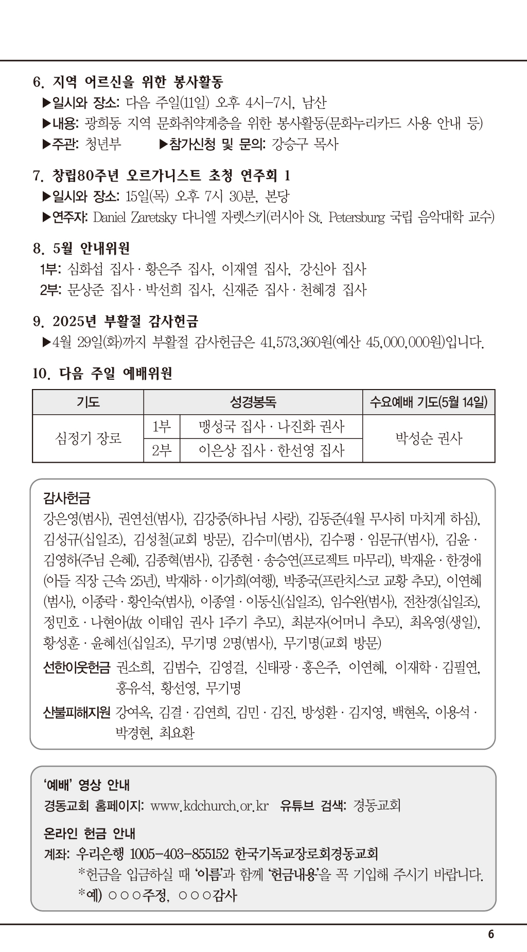 경동교회 주보