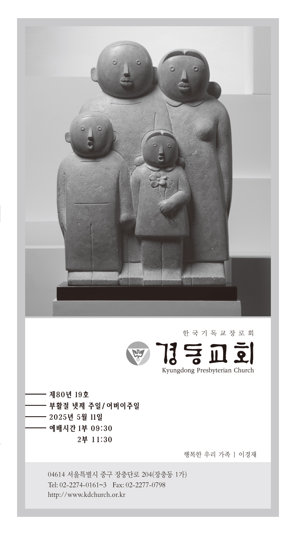 경동교회 주보