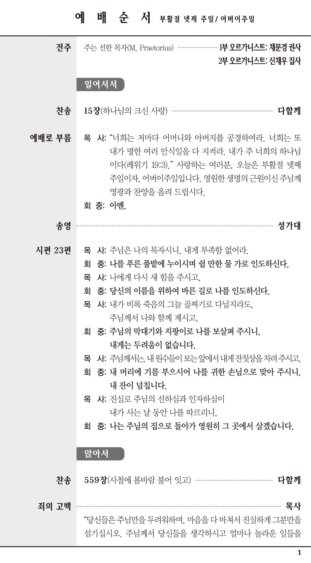 경동교회 주보