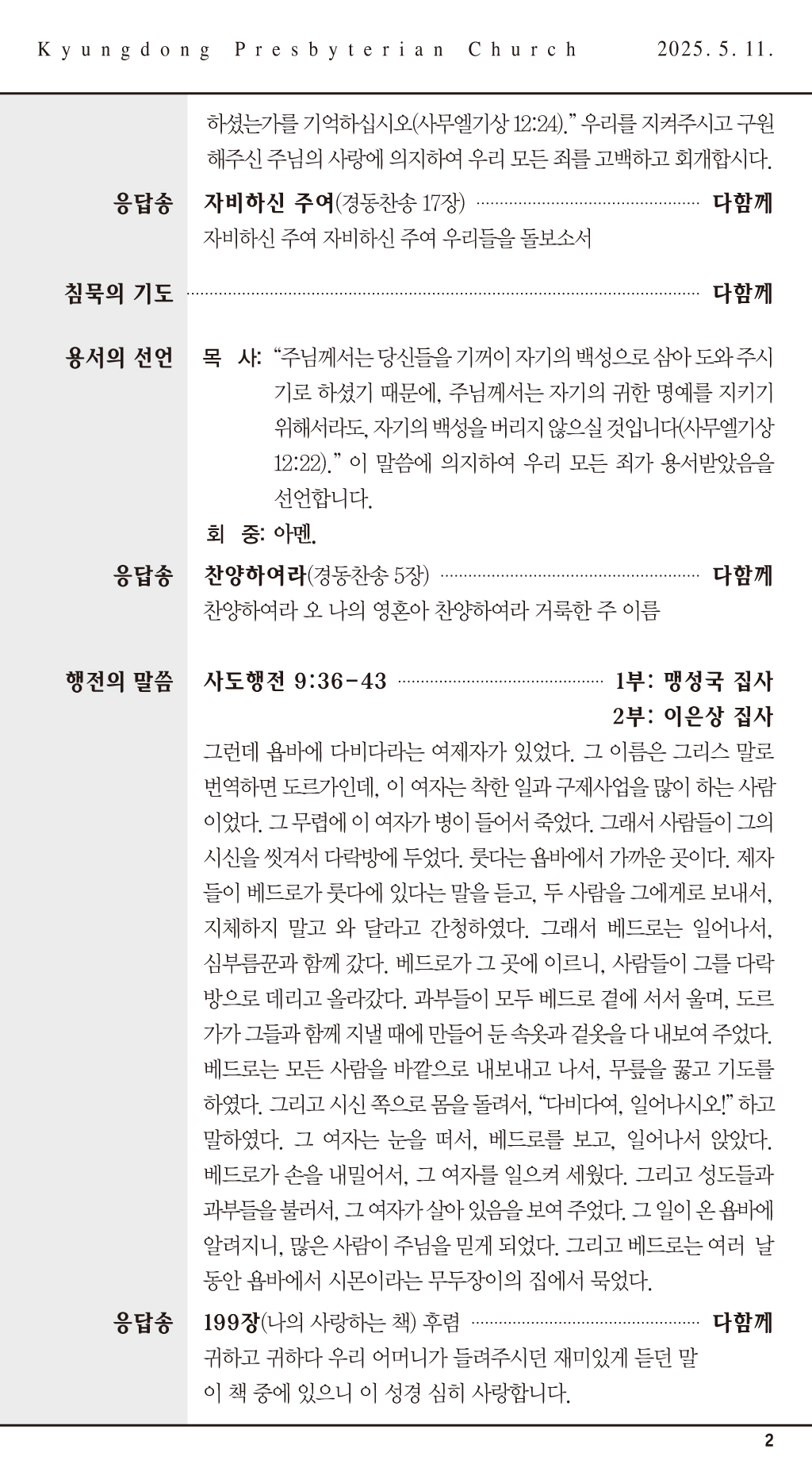 경동교회 주보
