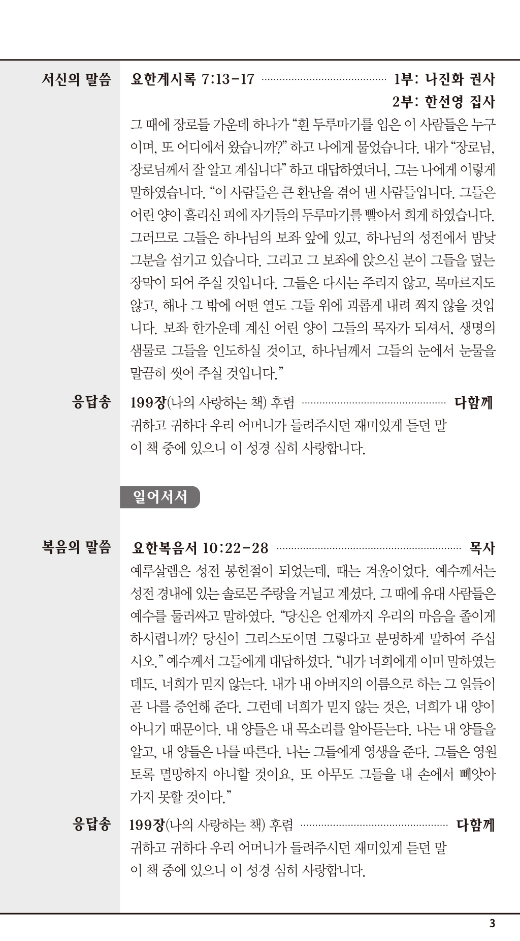 경동교회 주보