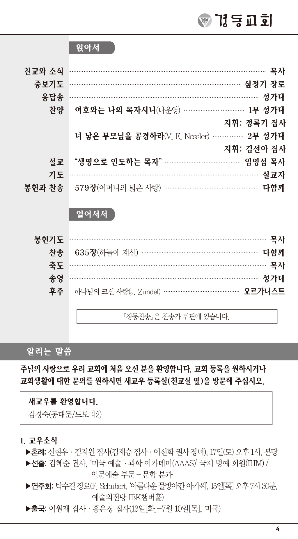 경동교회 주보