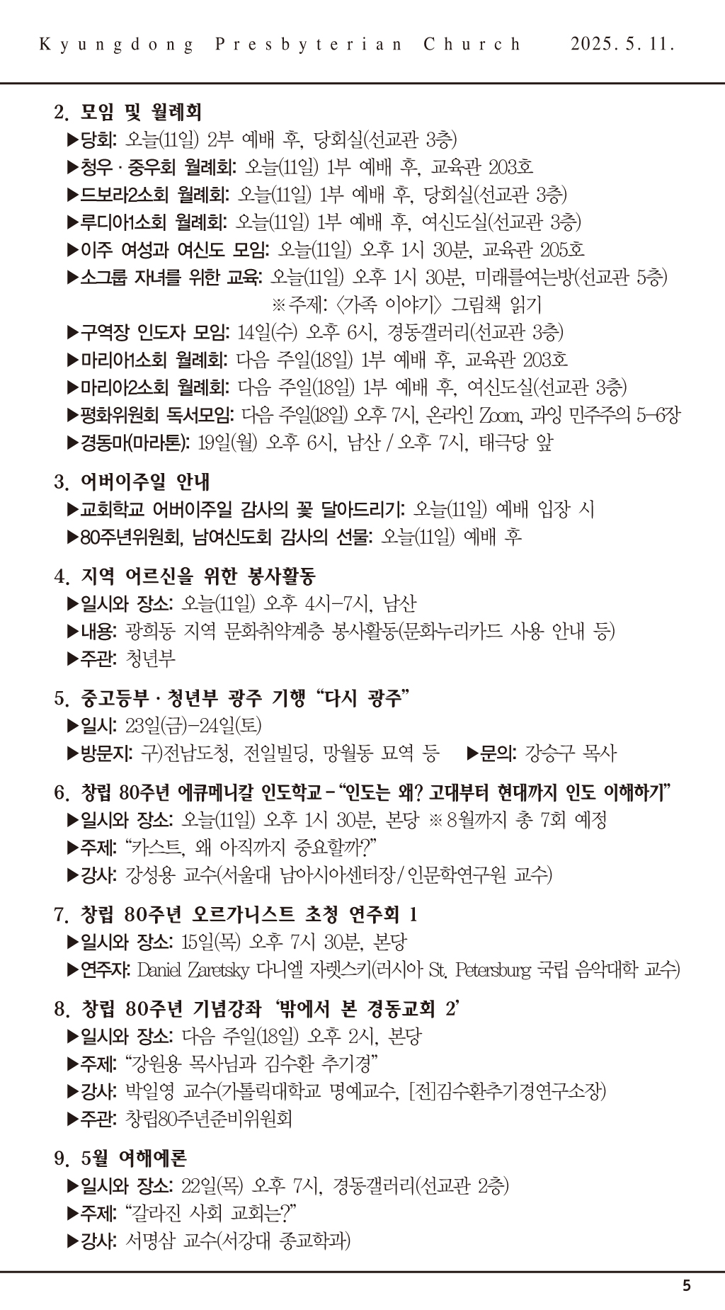 경동교회 주보