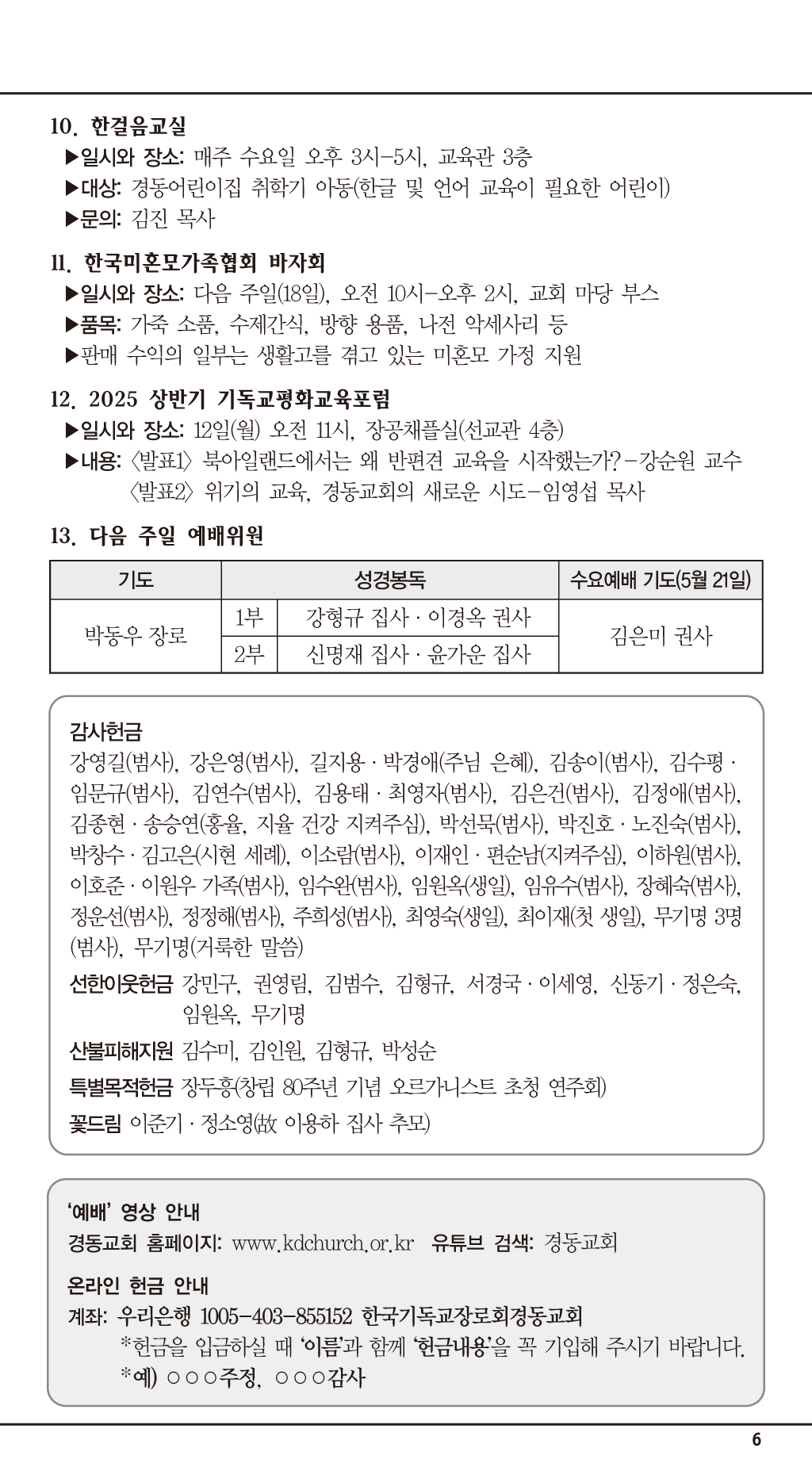 경동교회 주보