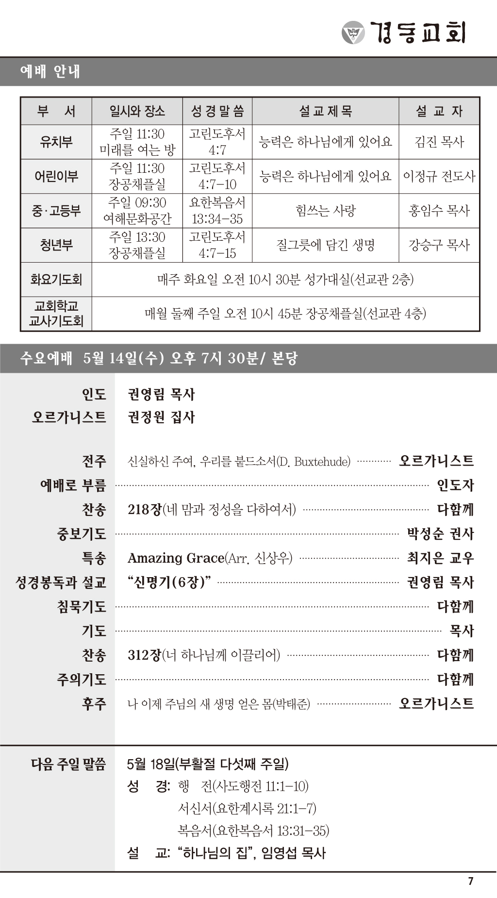 경동교회 주보