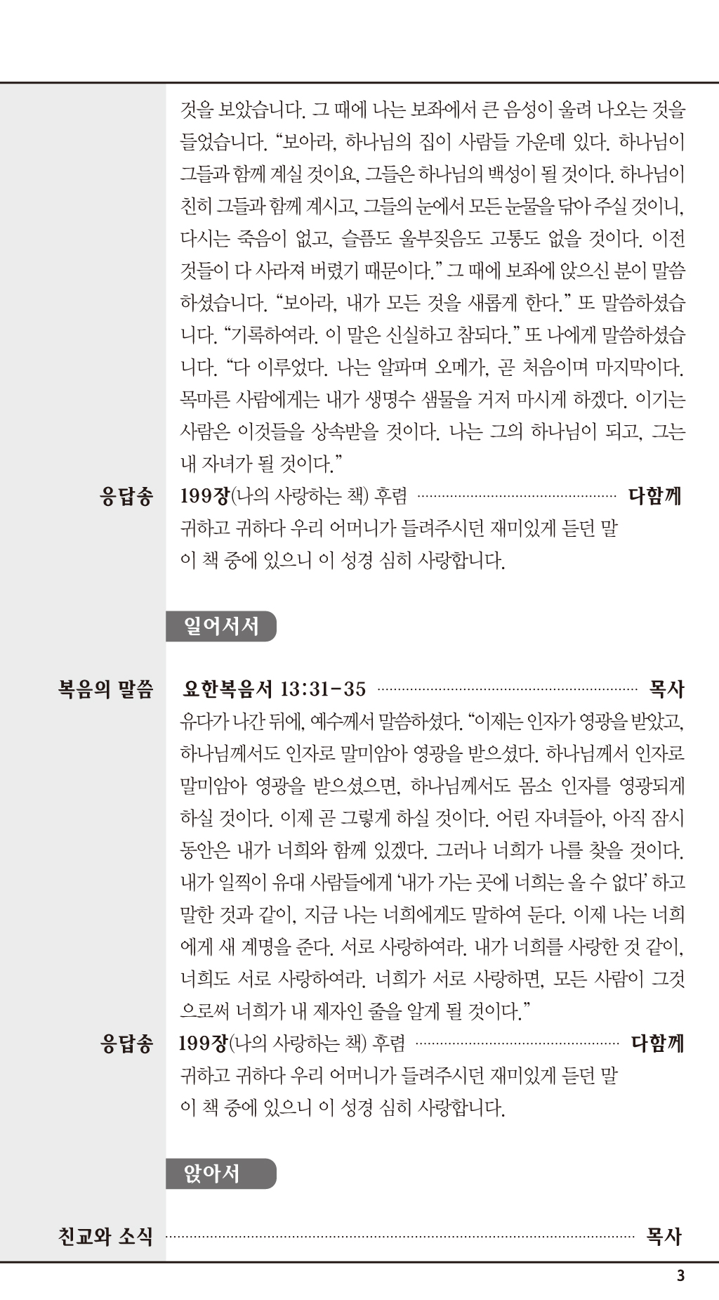 경동교회 주보