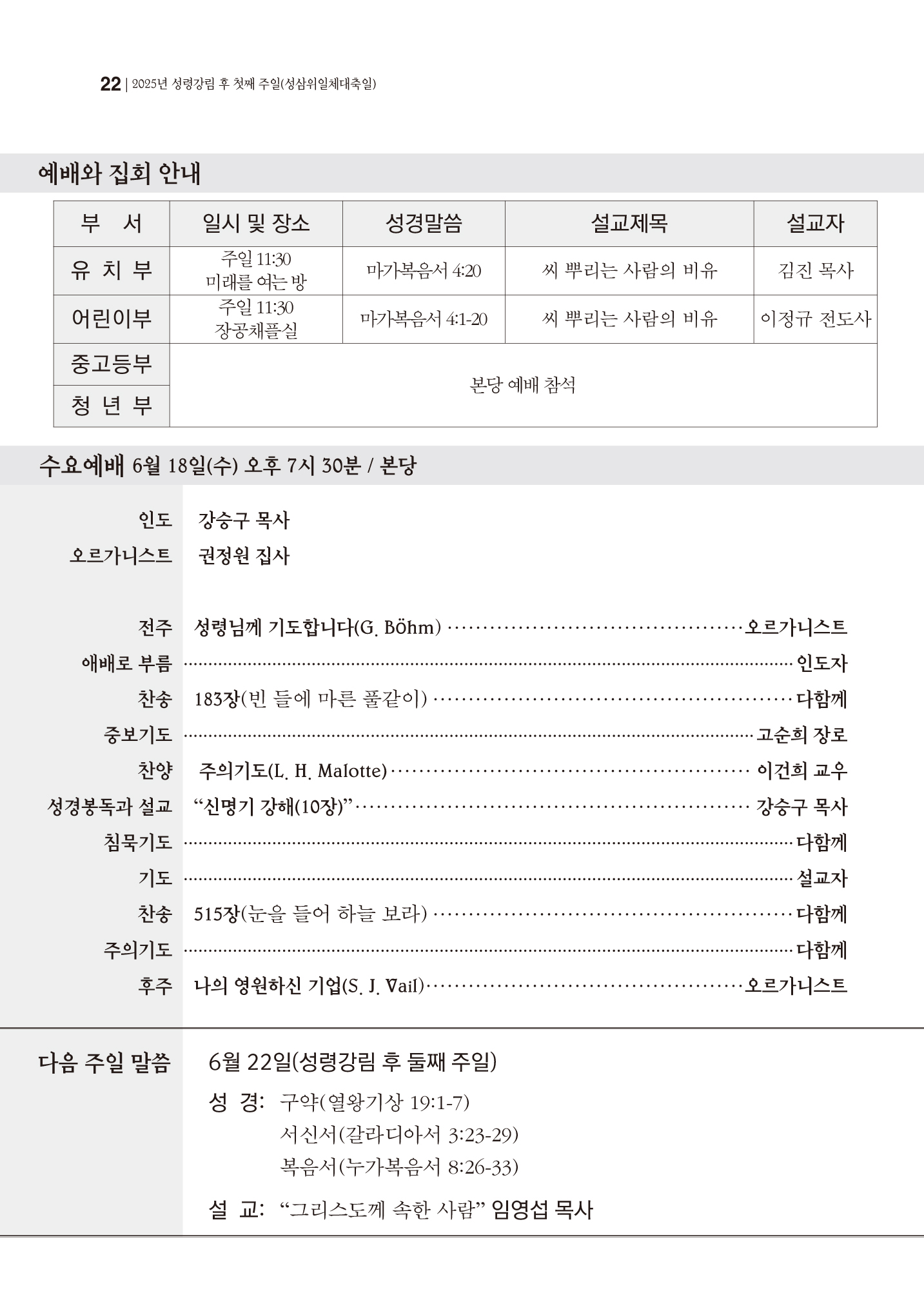 경동교회 주보