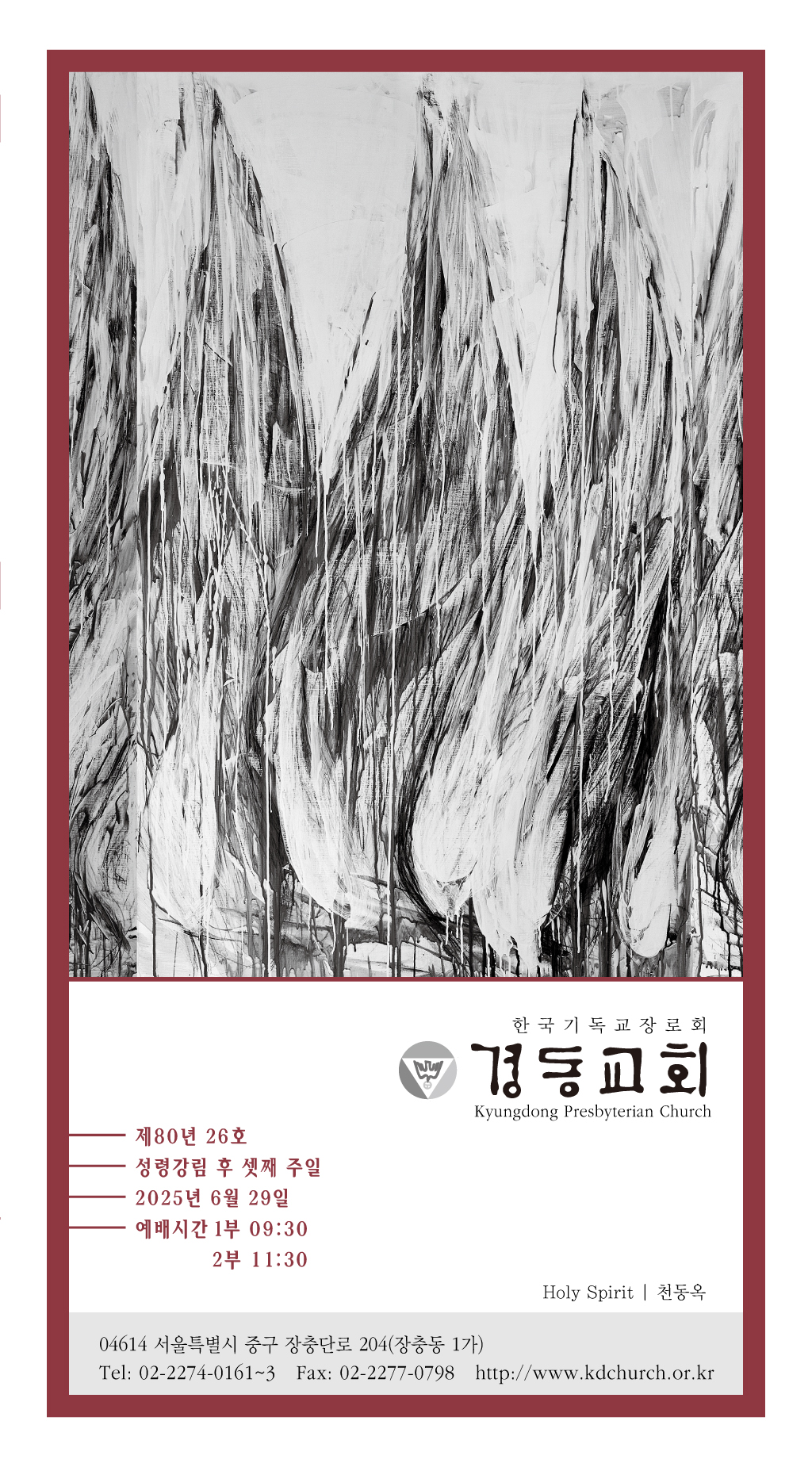 경동교회 주보