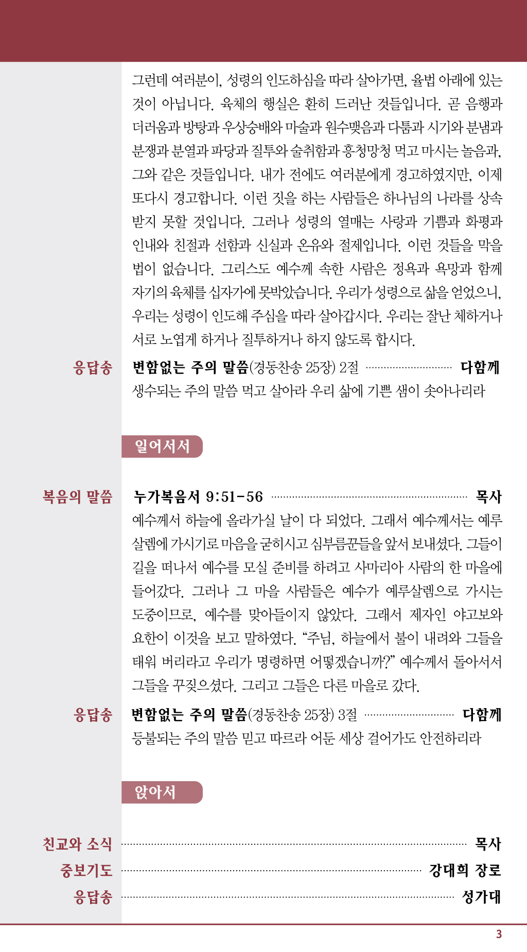 경동교회 주보