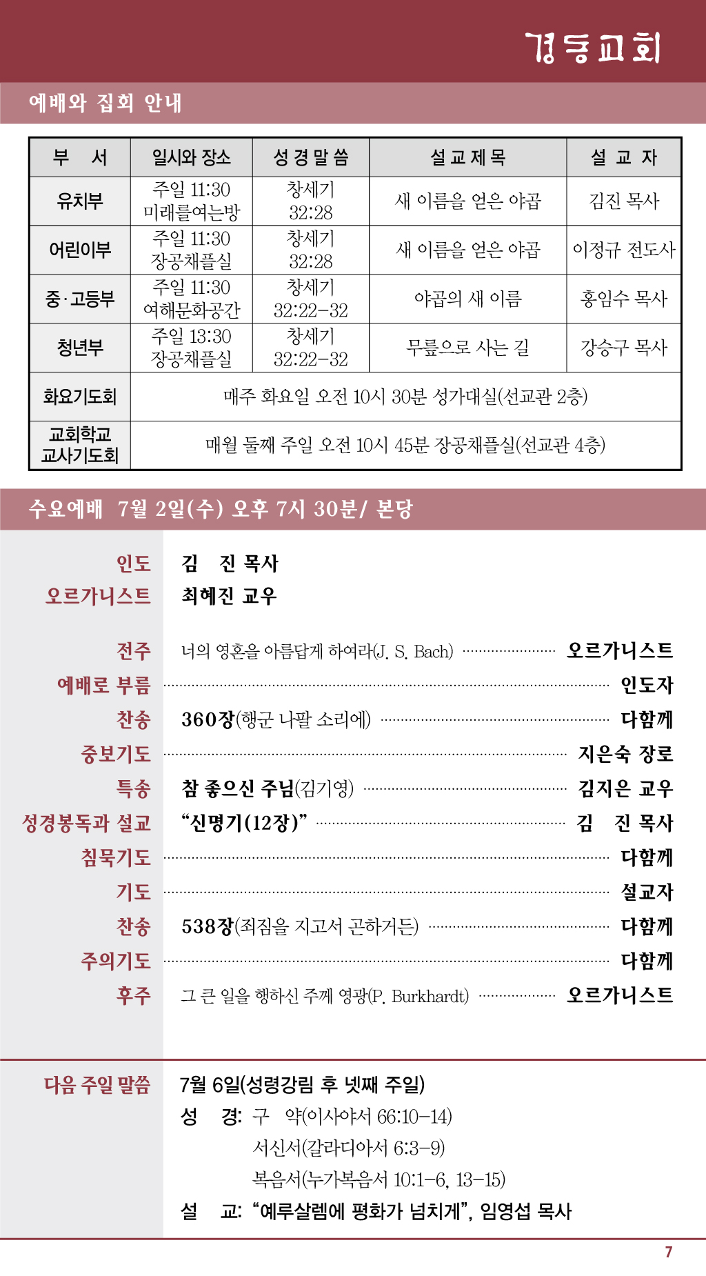 경동교회 주보