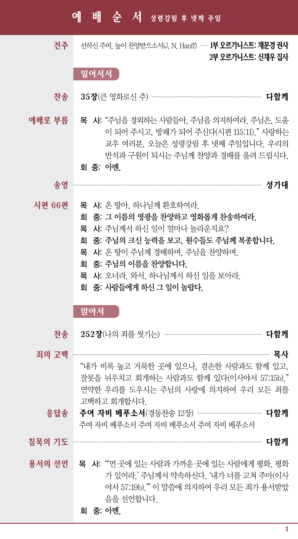 경동교회 주보