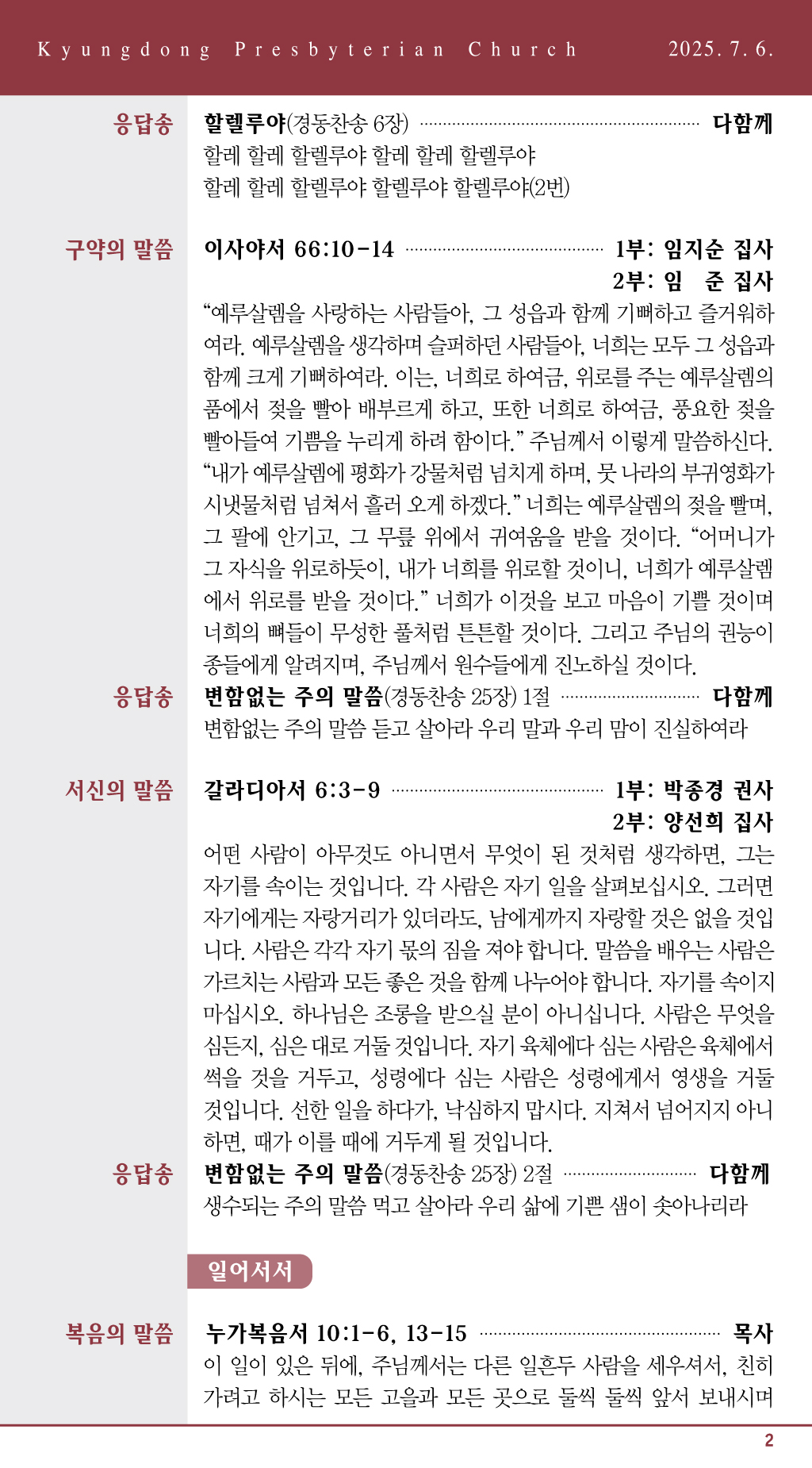 경동교회 주보