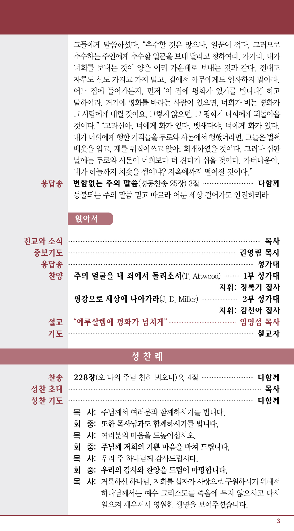 경동교회 주보