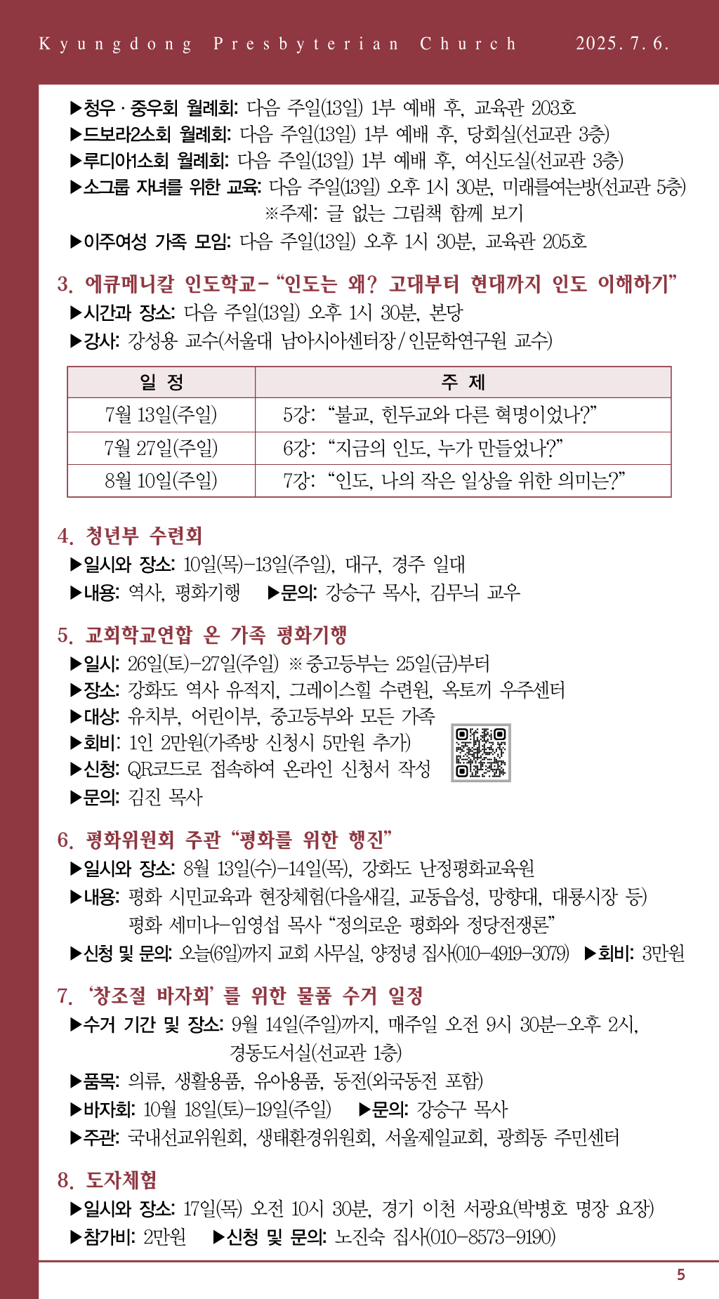 경동교회 주보