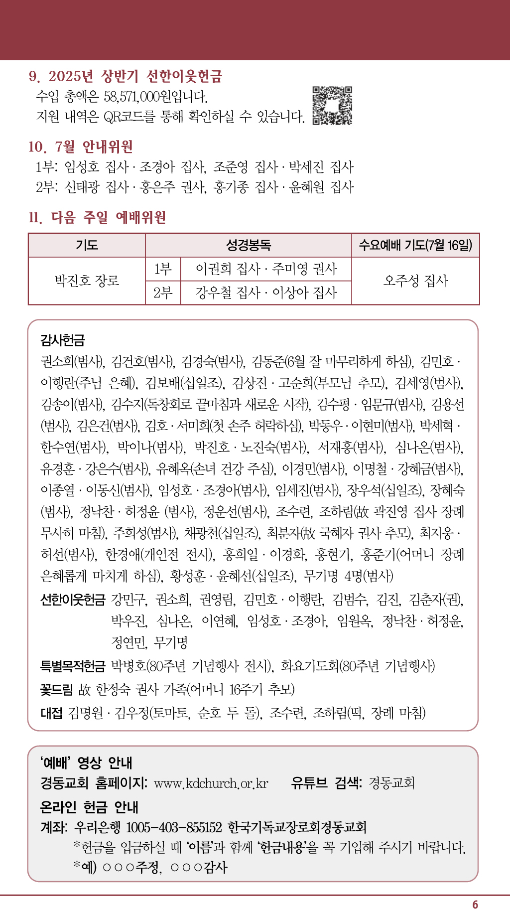 경동교회 주보