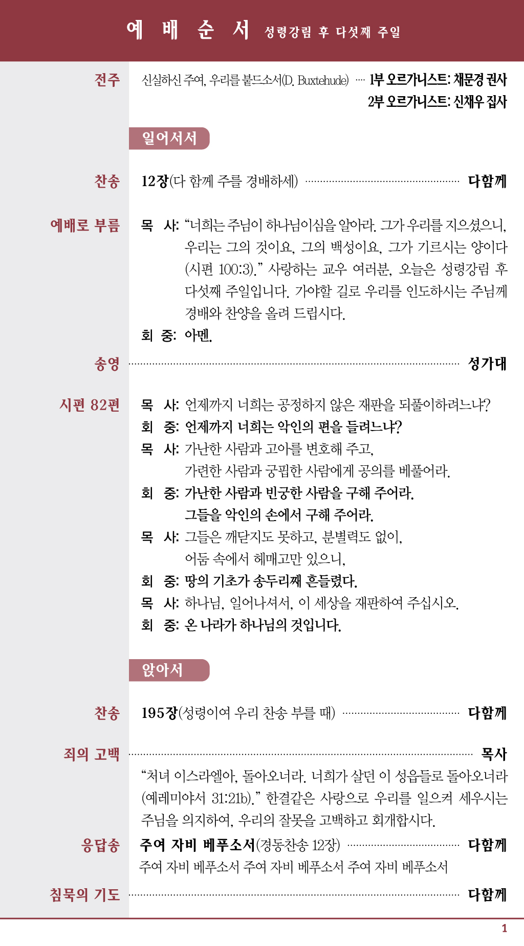 경동교회 주보