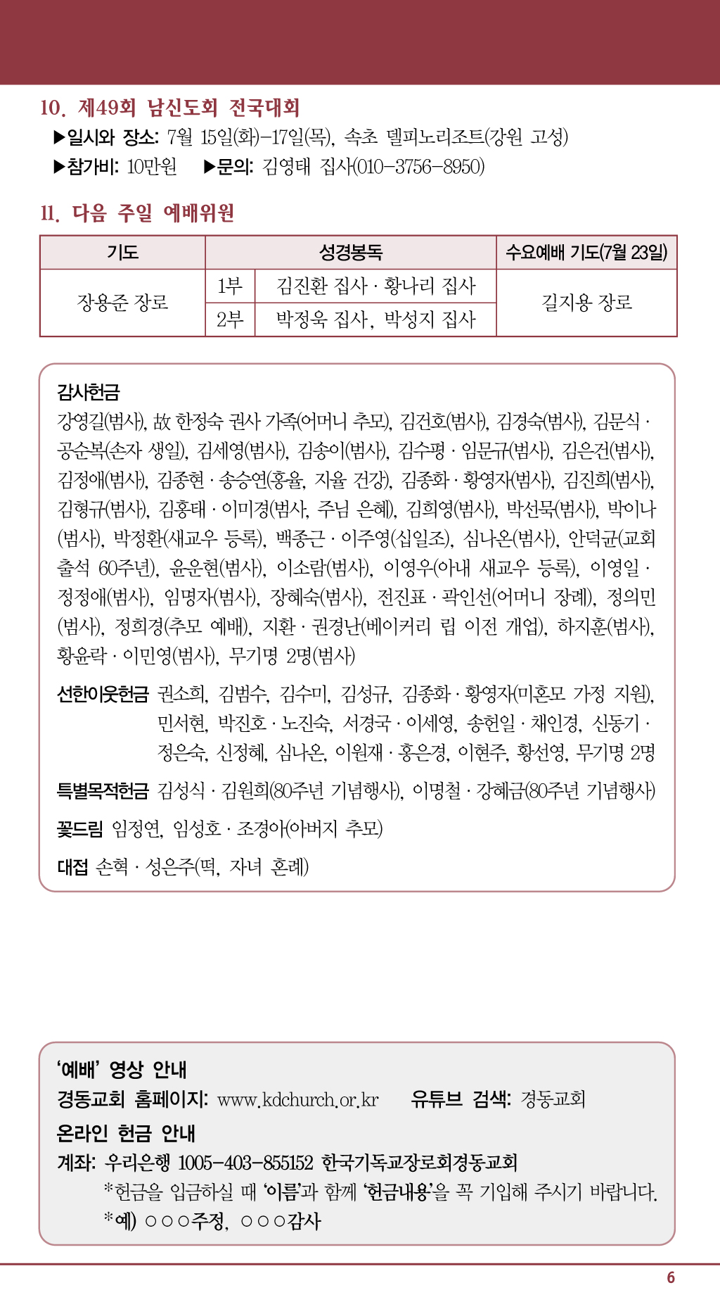 경동교회 주보