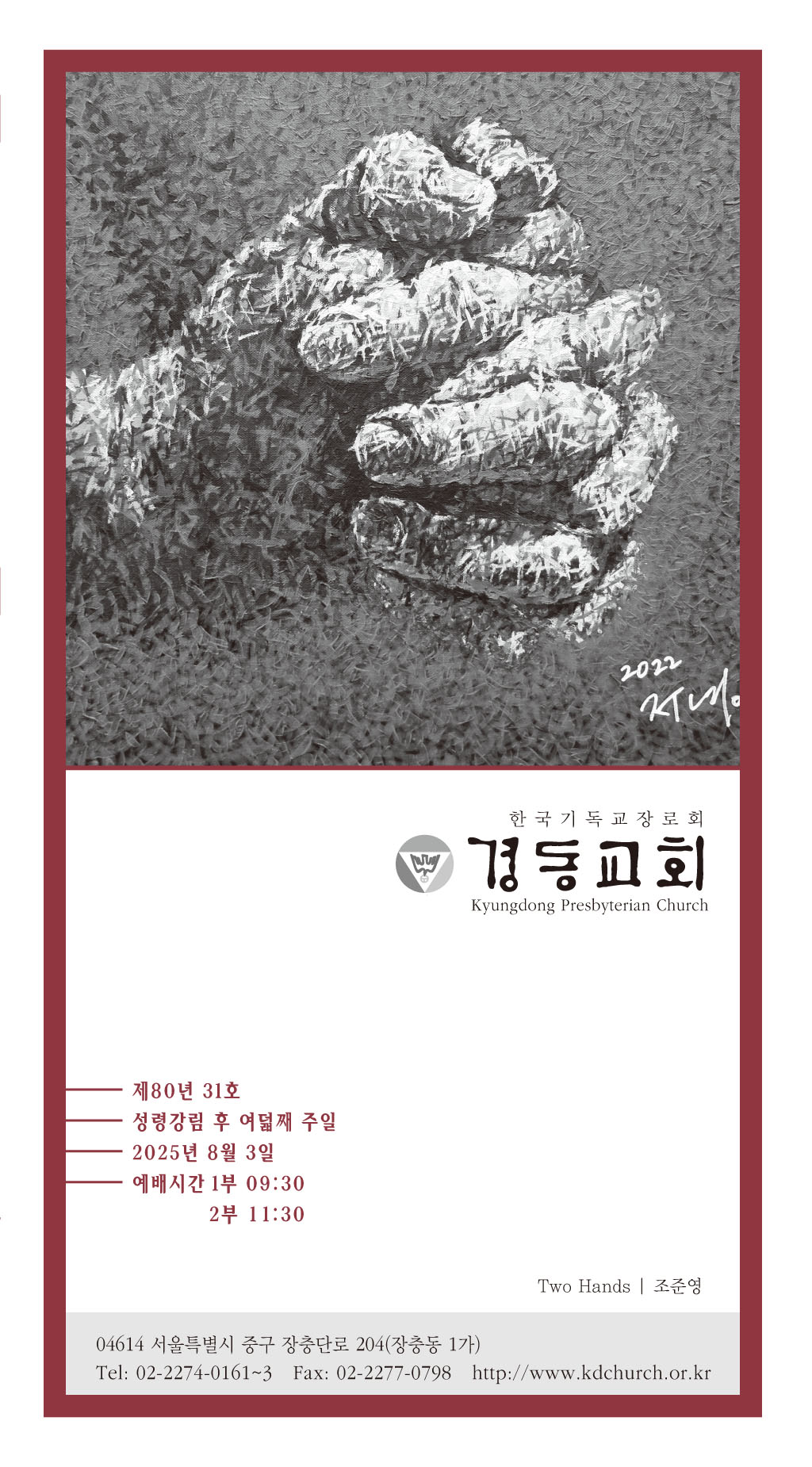 경동교회 주보