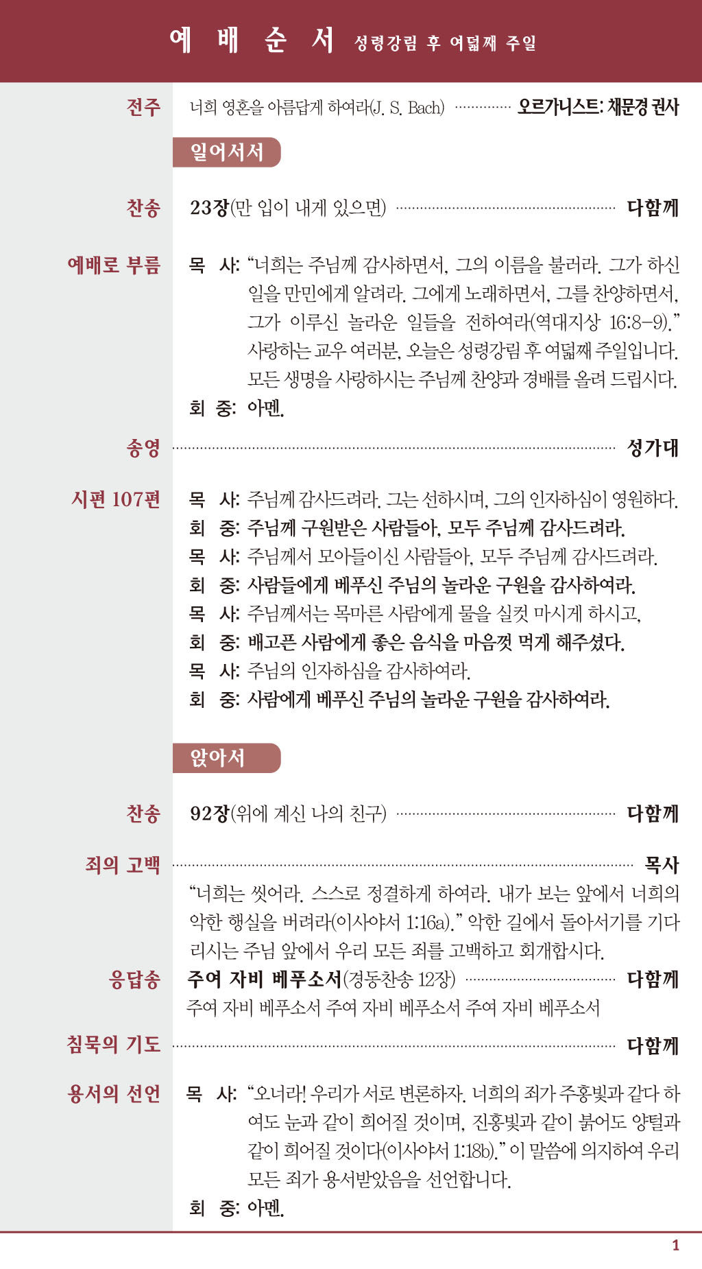 경동교회 주보