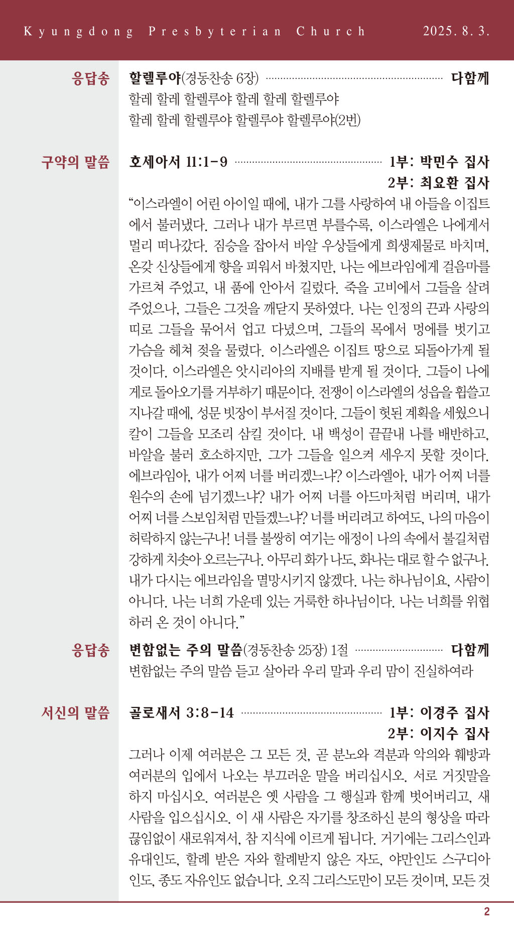 경동교회 주보