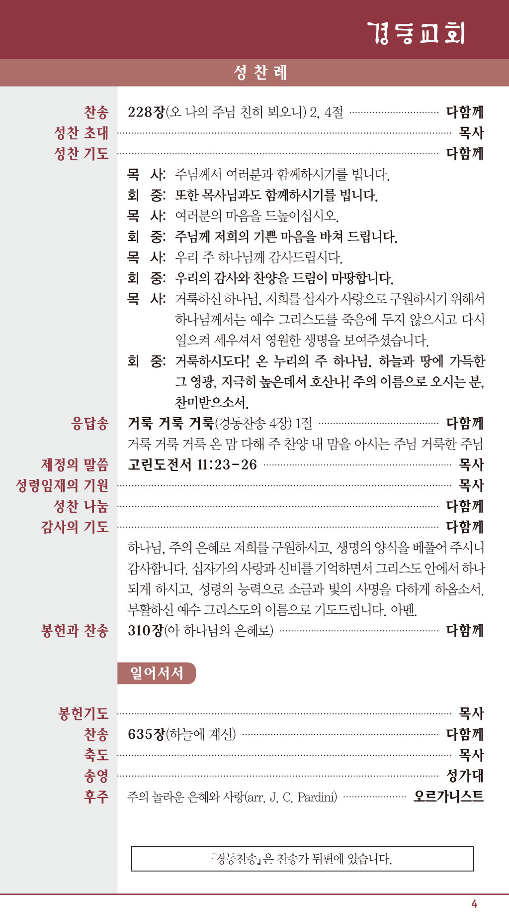 경동교회 주보