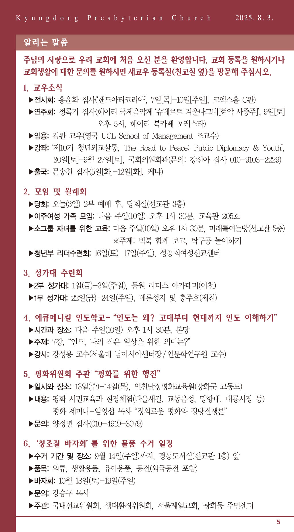 경동교회 주보