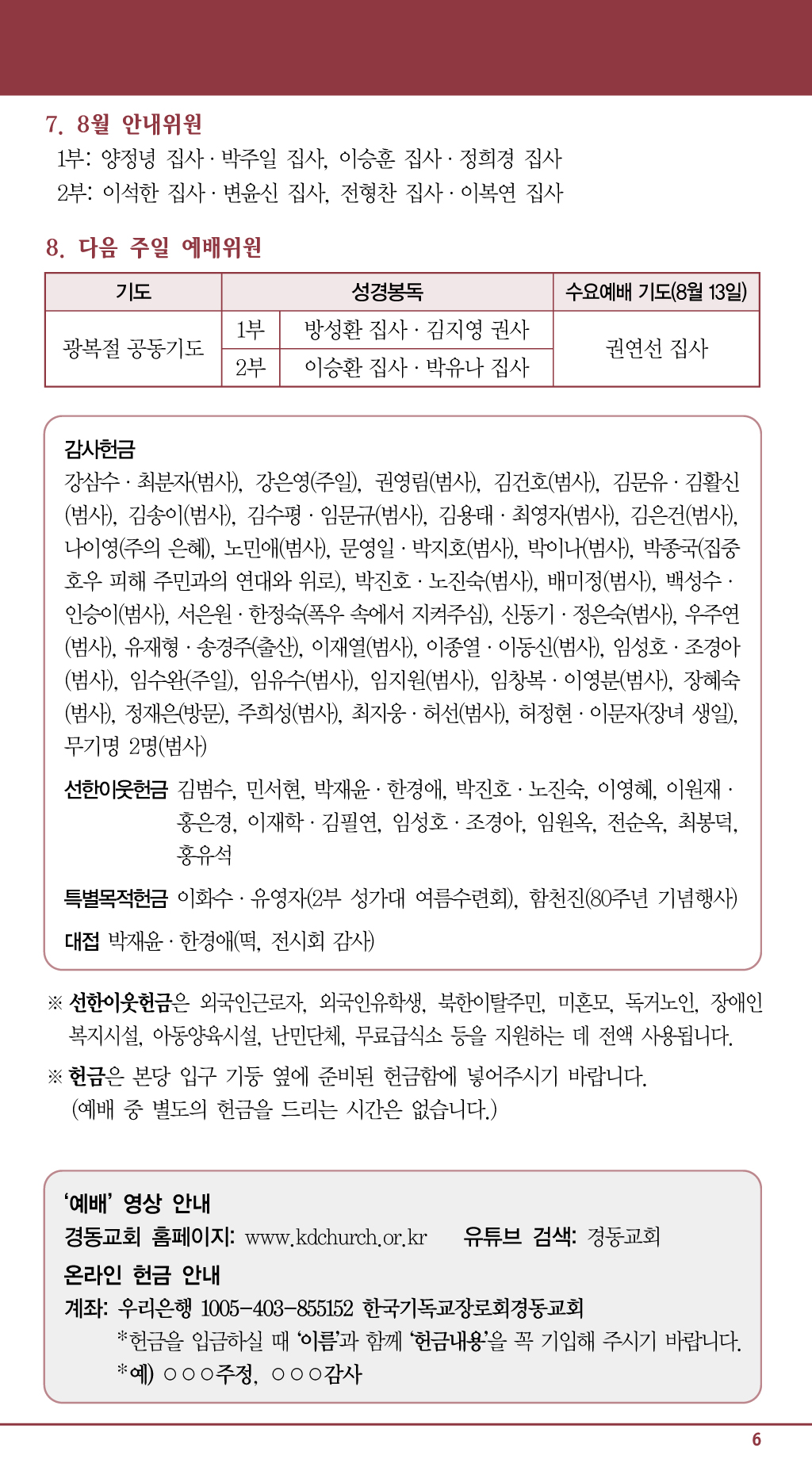 경동교회 주보