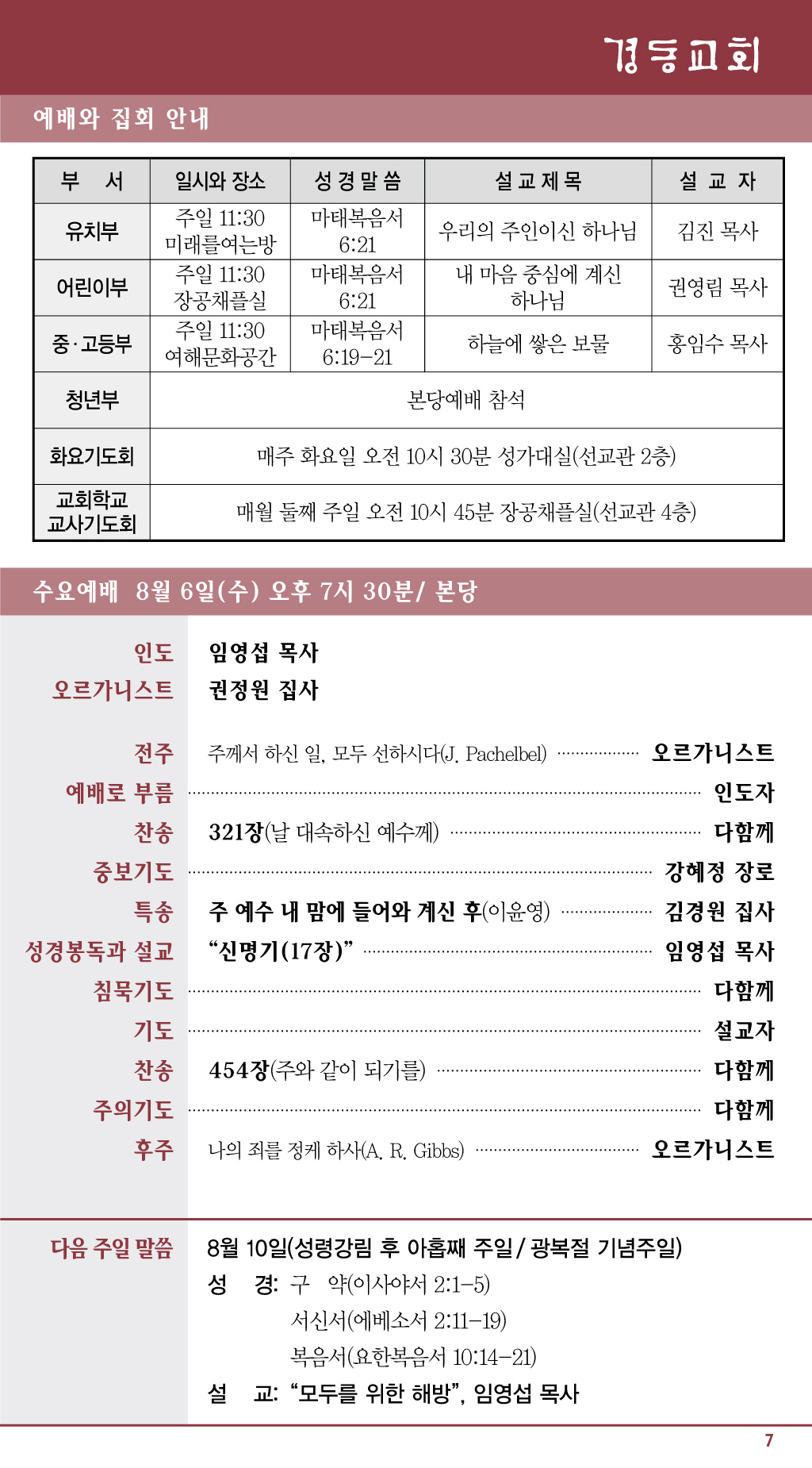 경동교회 주보
