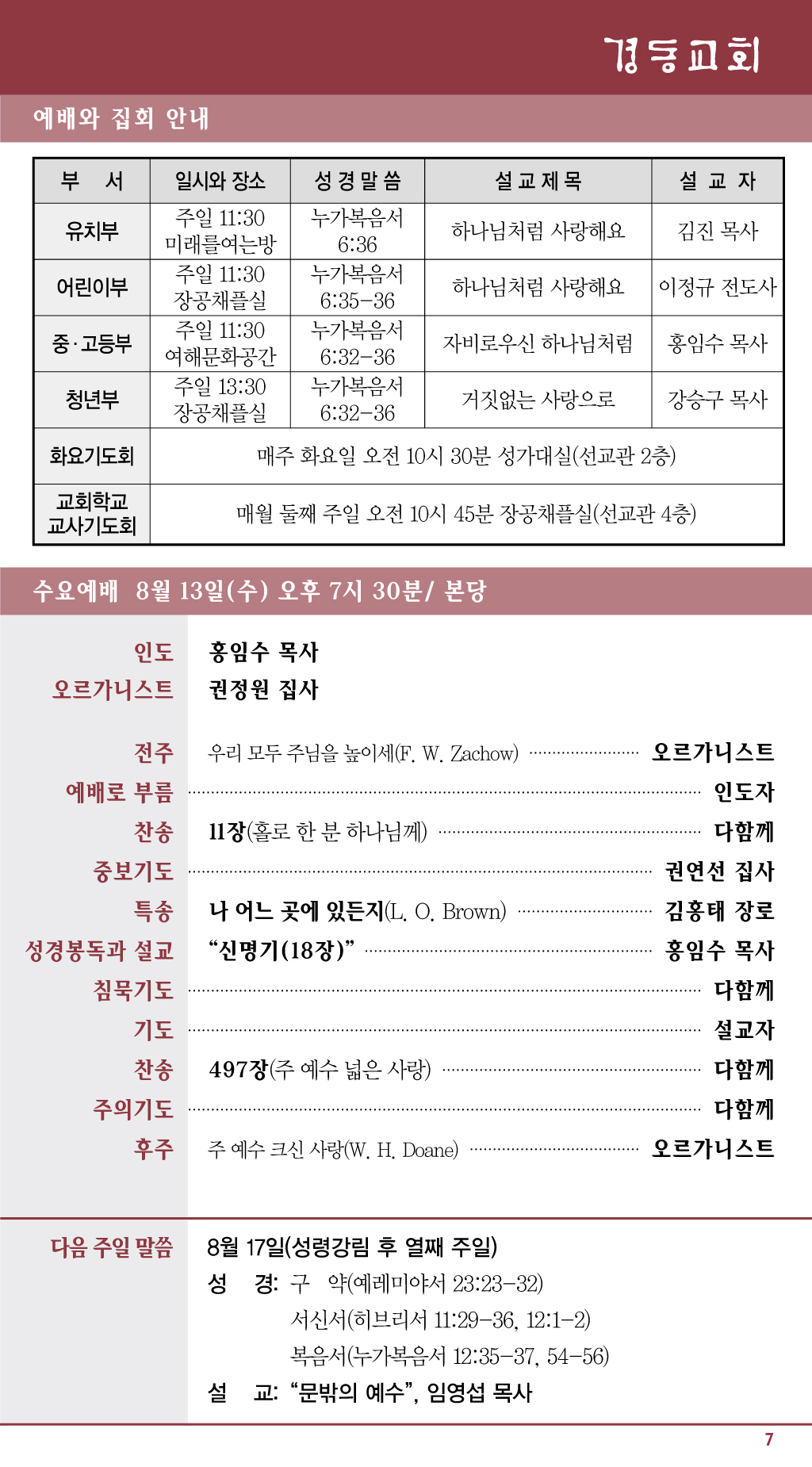경동교회 주보