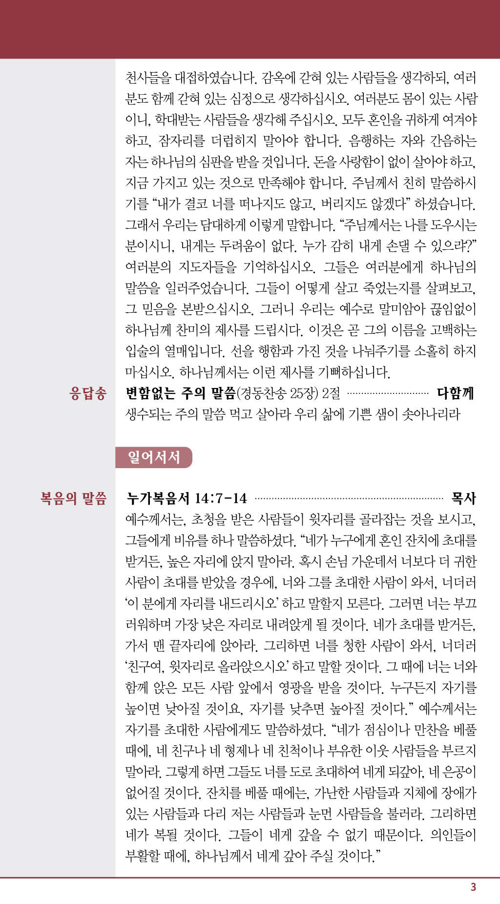 경동교회 주보