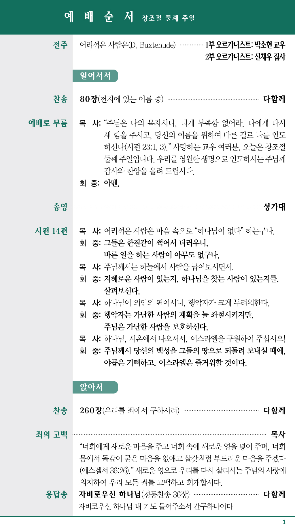 경동교회 주보