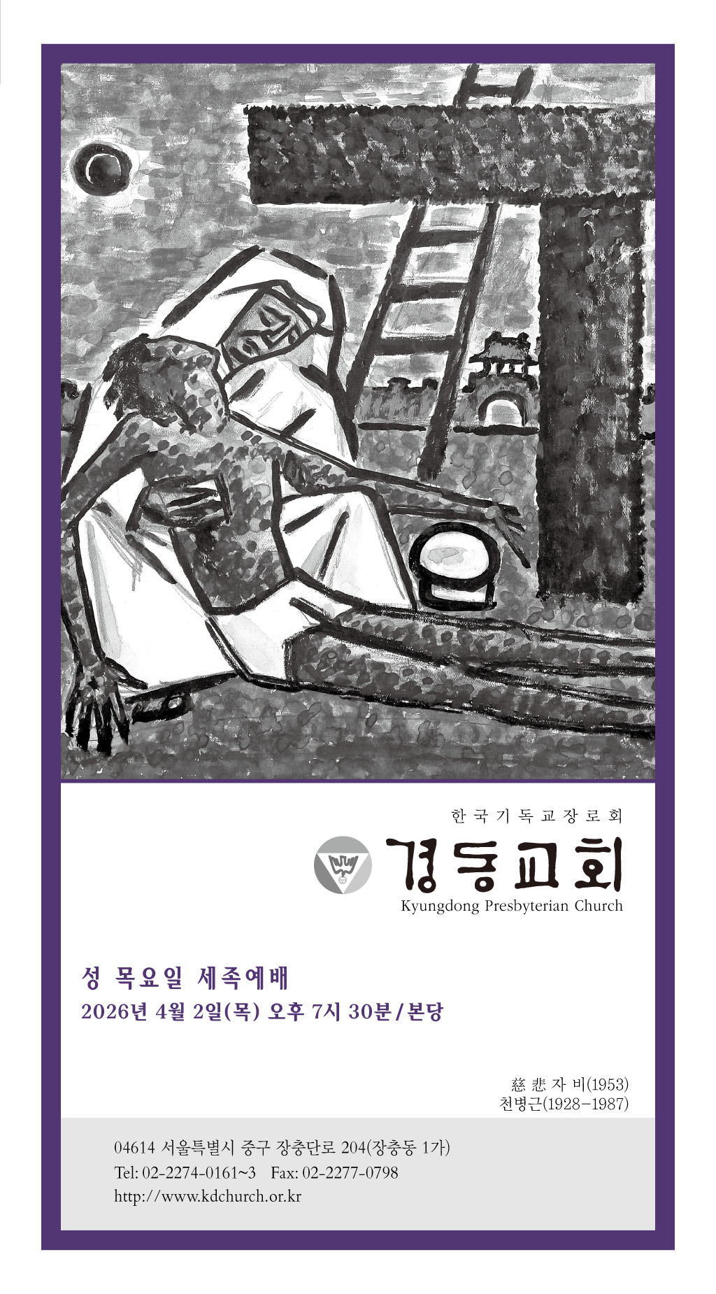 경동교회 주보