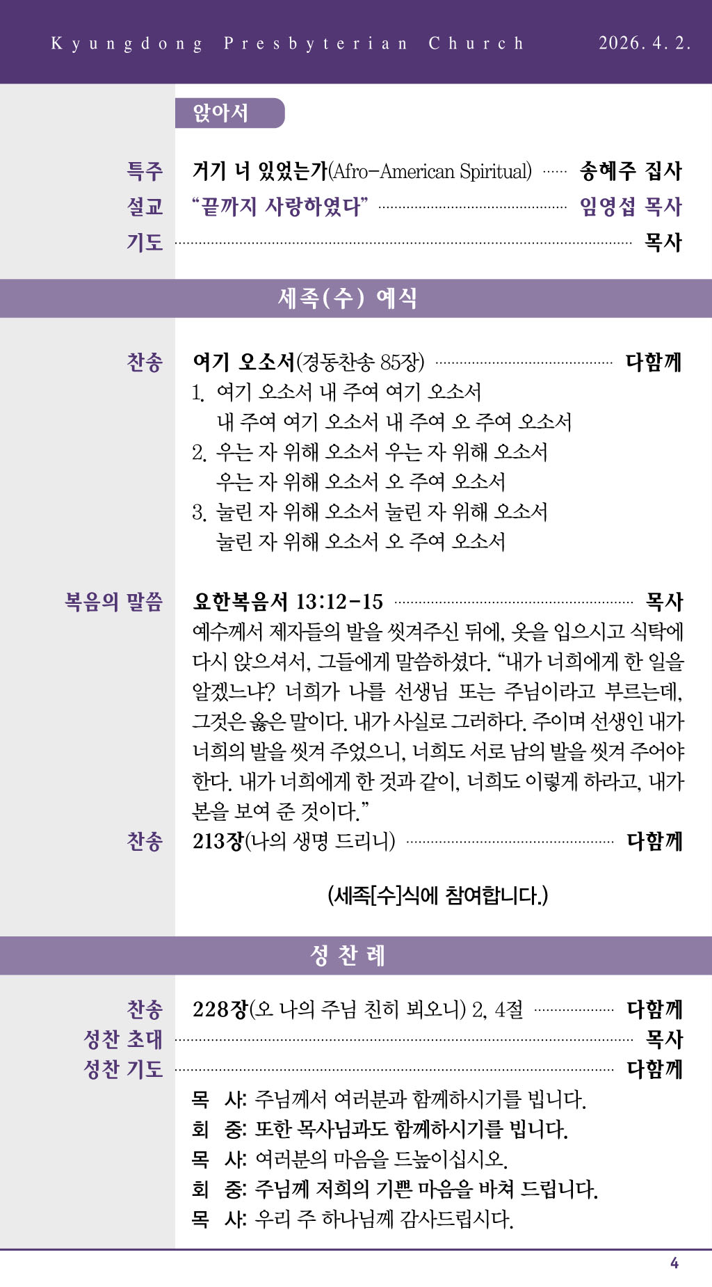 경동교회 주보